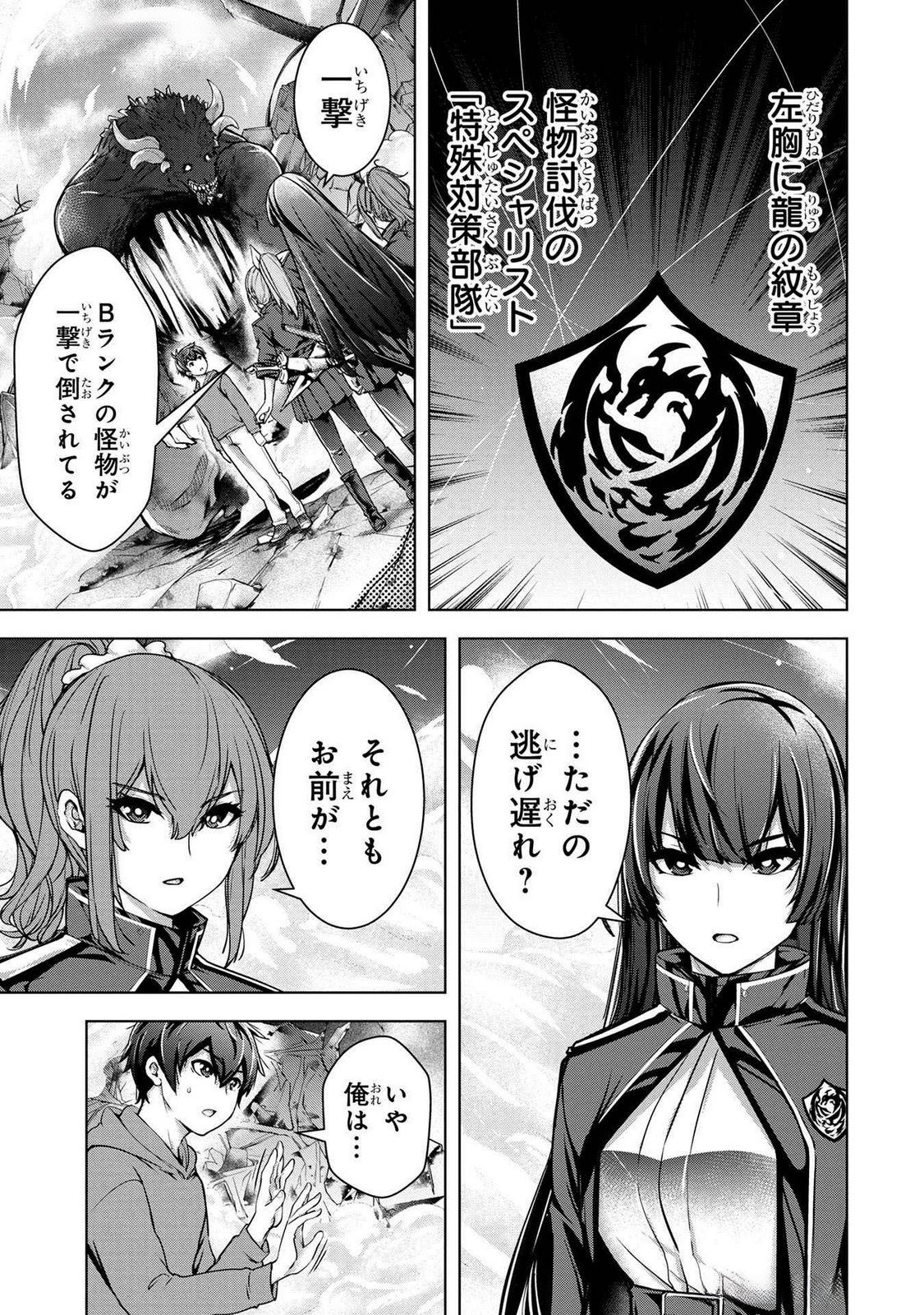 Kamigami no Kennou wo Ayatsurishi Mono Chapter 1.2 14ページ