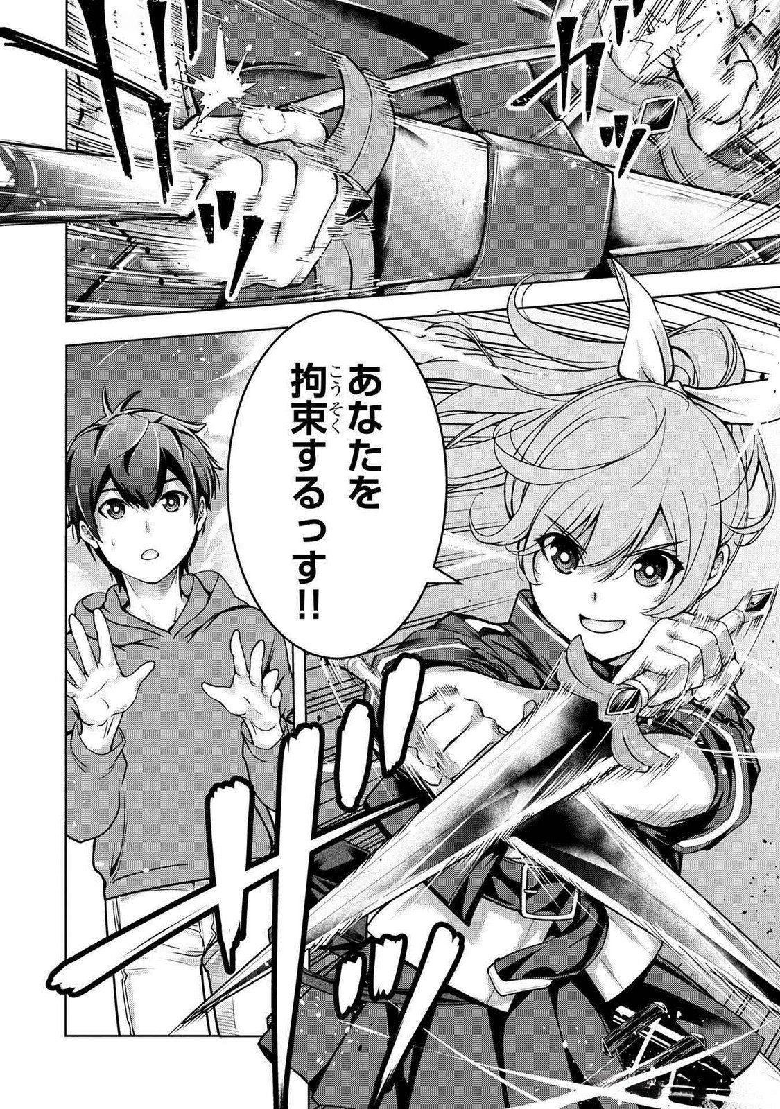 Kamigami no Kennou wo Ayatsurishi Mono Chapter 1.2 15ページ