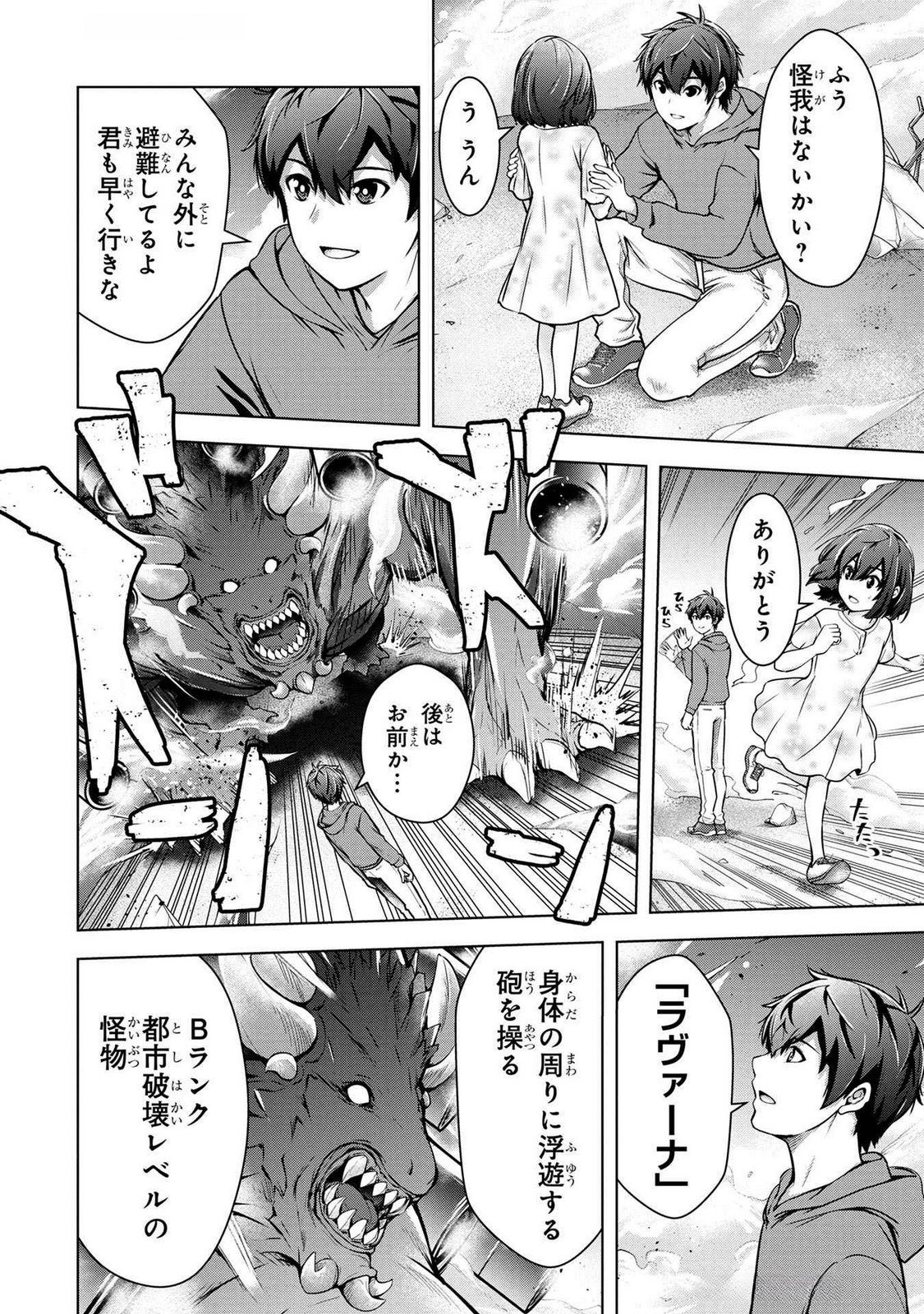 Kamigami no Kennou wo Ayatsurishi Mono Chapter 1.2 3ページ