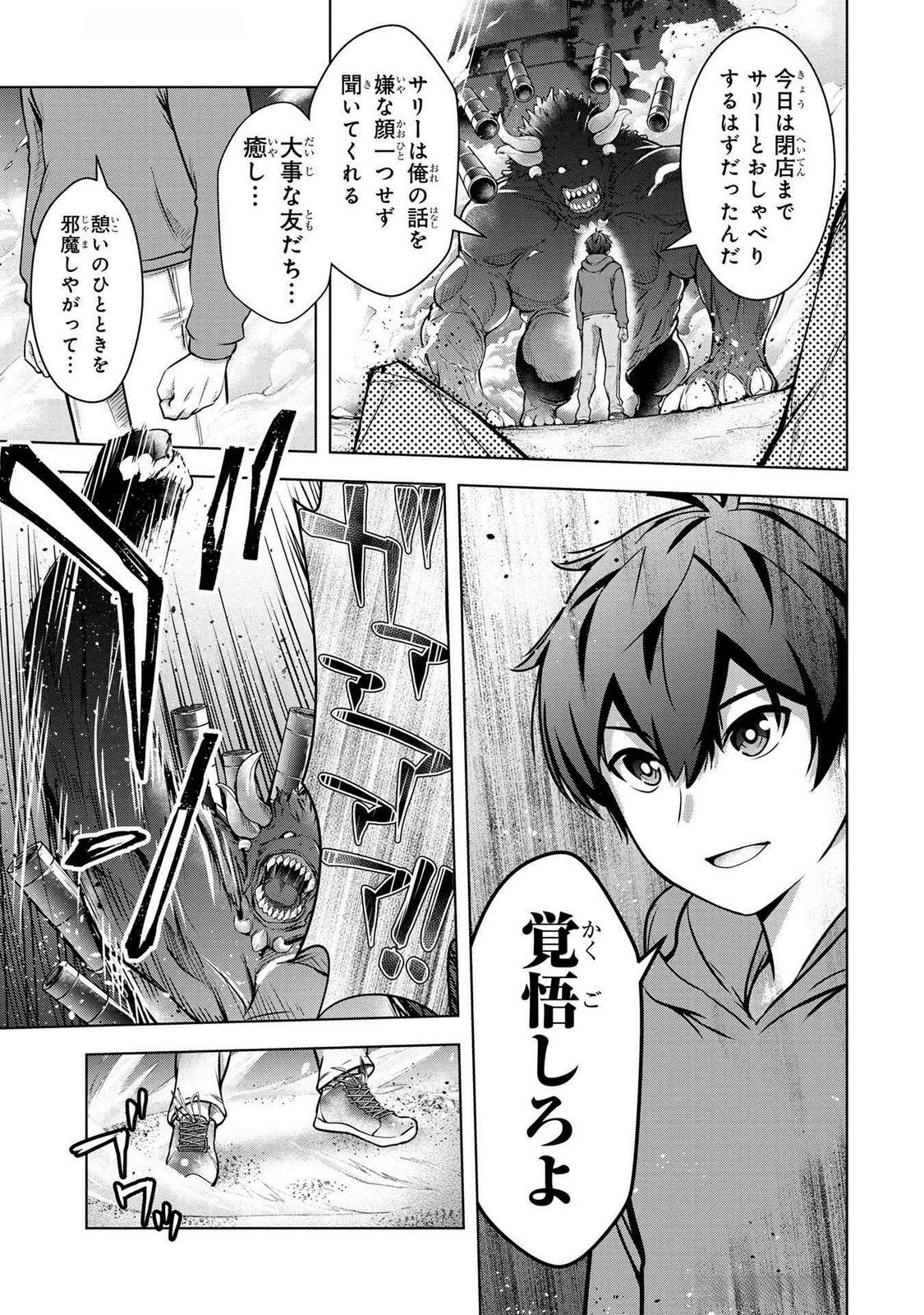 Kamigami no Kennou wo Ayatsurishi Mono Chapter 1.2 4ページ