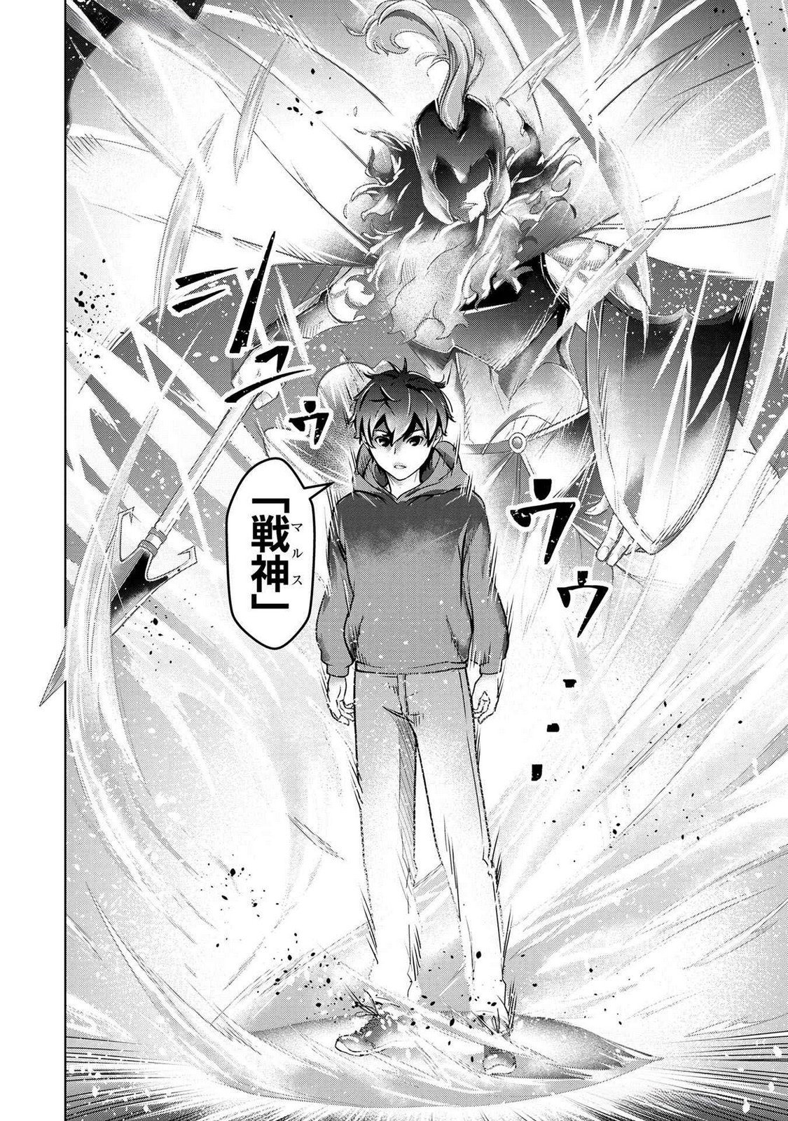 Kamigami no Kennou wo Ayatsurishi Mono Chapter 1.2 5ページ