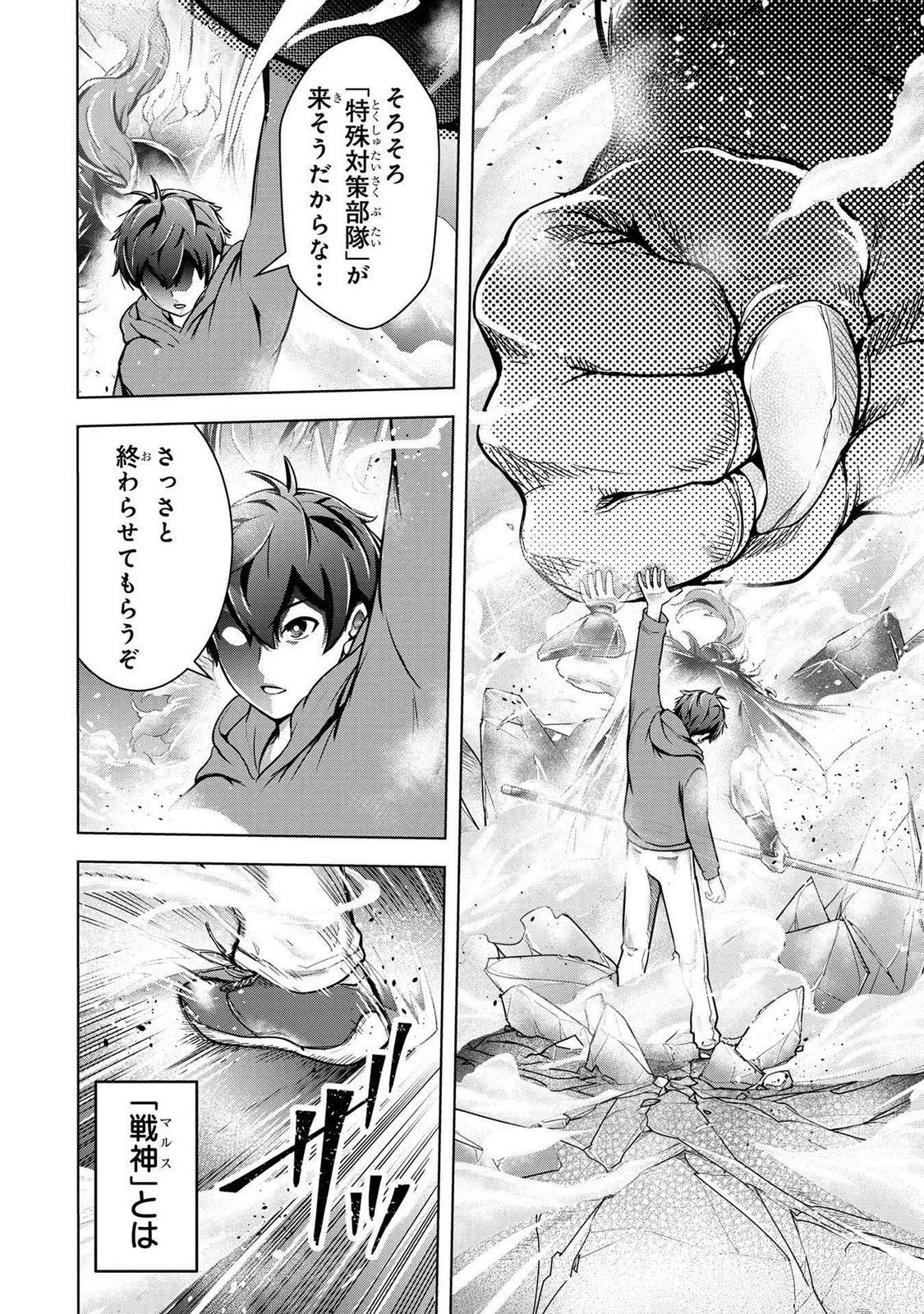 Kamigami no Kennou wo Ayatsurishi Mono Chapter 1.2 7ページ