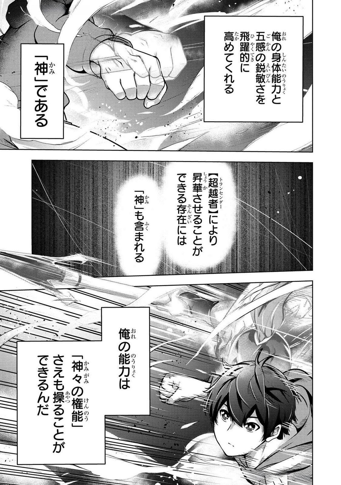 Kamigami no Kennou wo Ayatsurishi Mono Chapter 1.2 8ページ