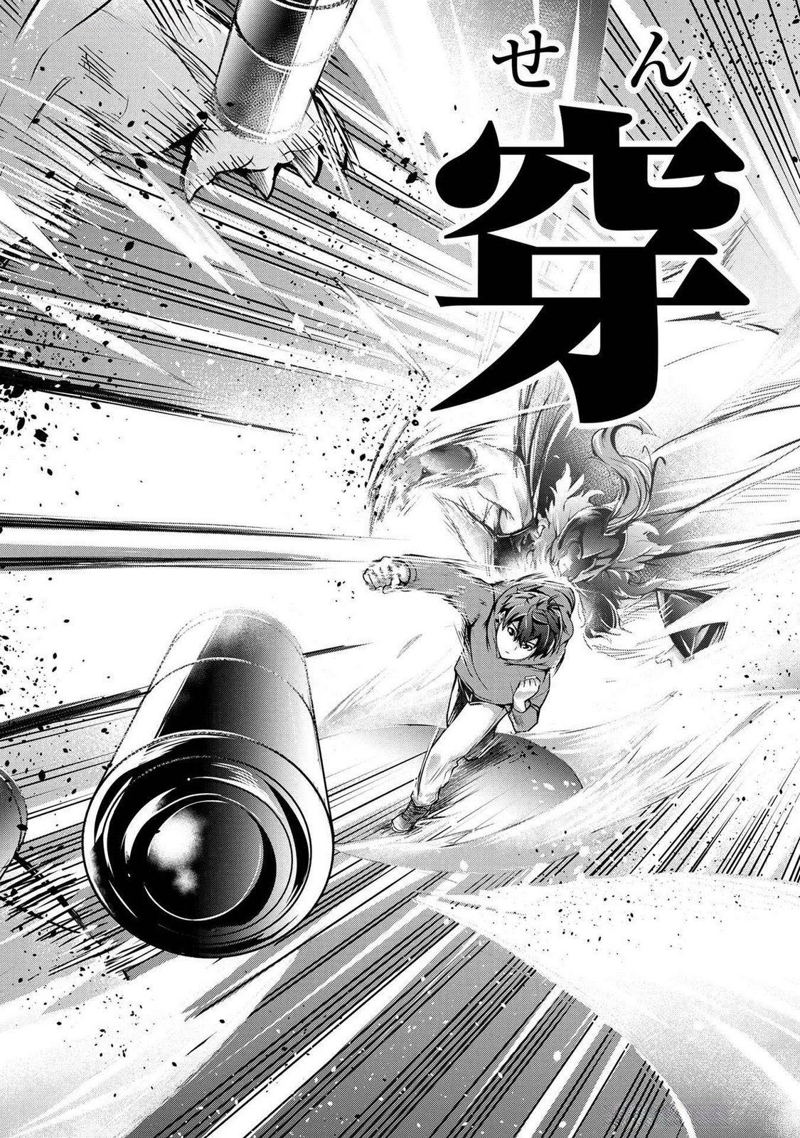 Kamigami no Kennou wo Ayatsurishi Mono Chapter 1.2 9ページ