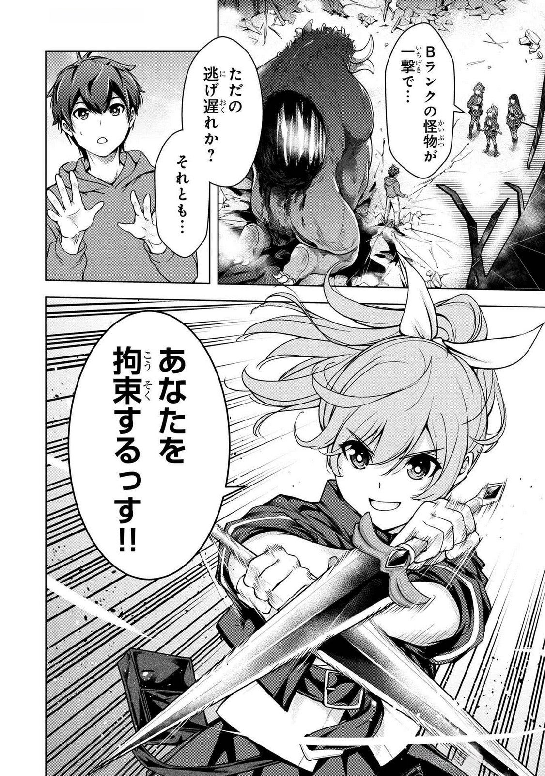Kamigami no Kennou wo Ayatsurishi Mono Chapter 2 2ページ