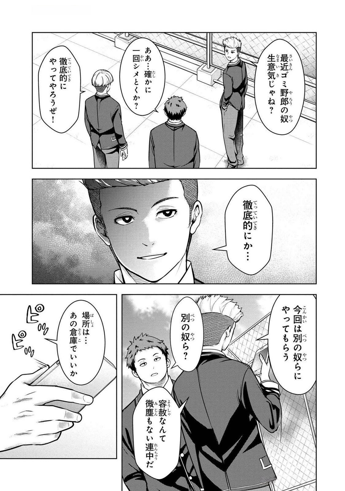 Kamigami no Kennou wo Ayatsurishi Mono Chapter 2 11ページ