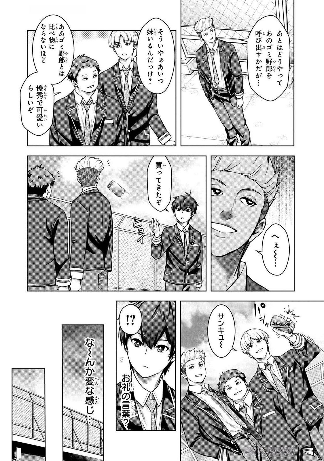 Kamigami no Kennou wo Ayatsurishi Mono Chapter 2 12ページ