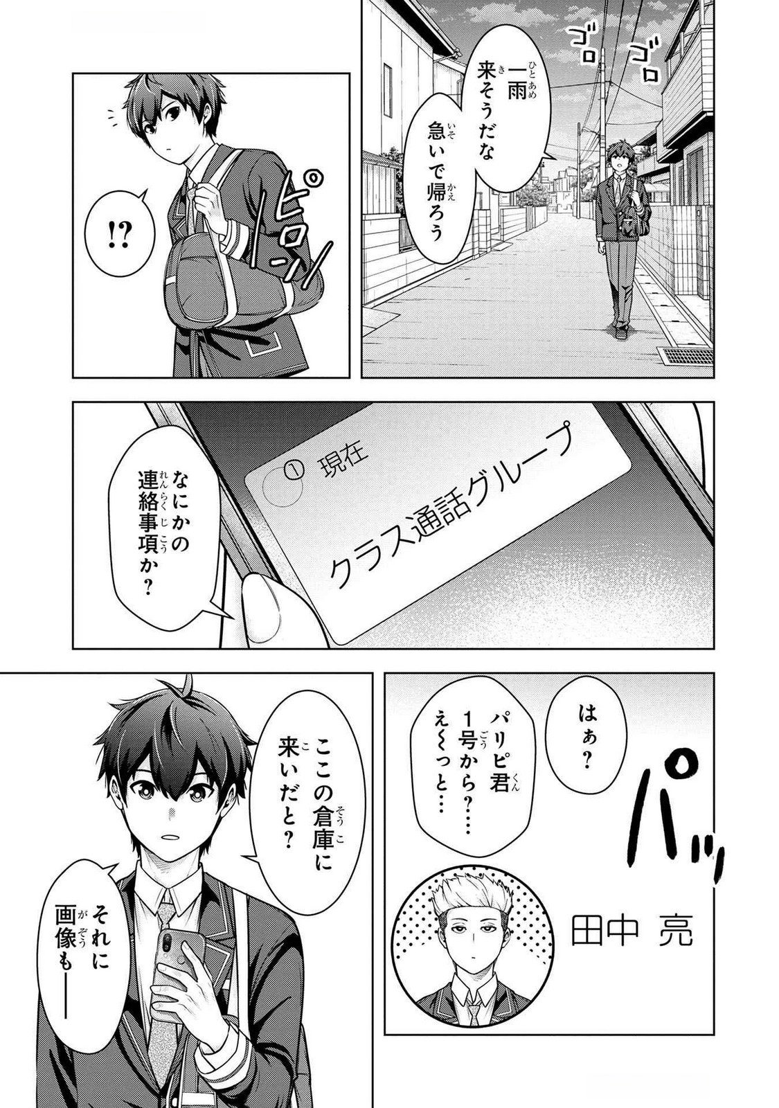 Kamigami no Kennou wo Ayatsurishi Mono Chapter 2 13ページ