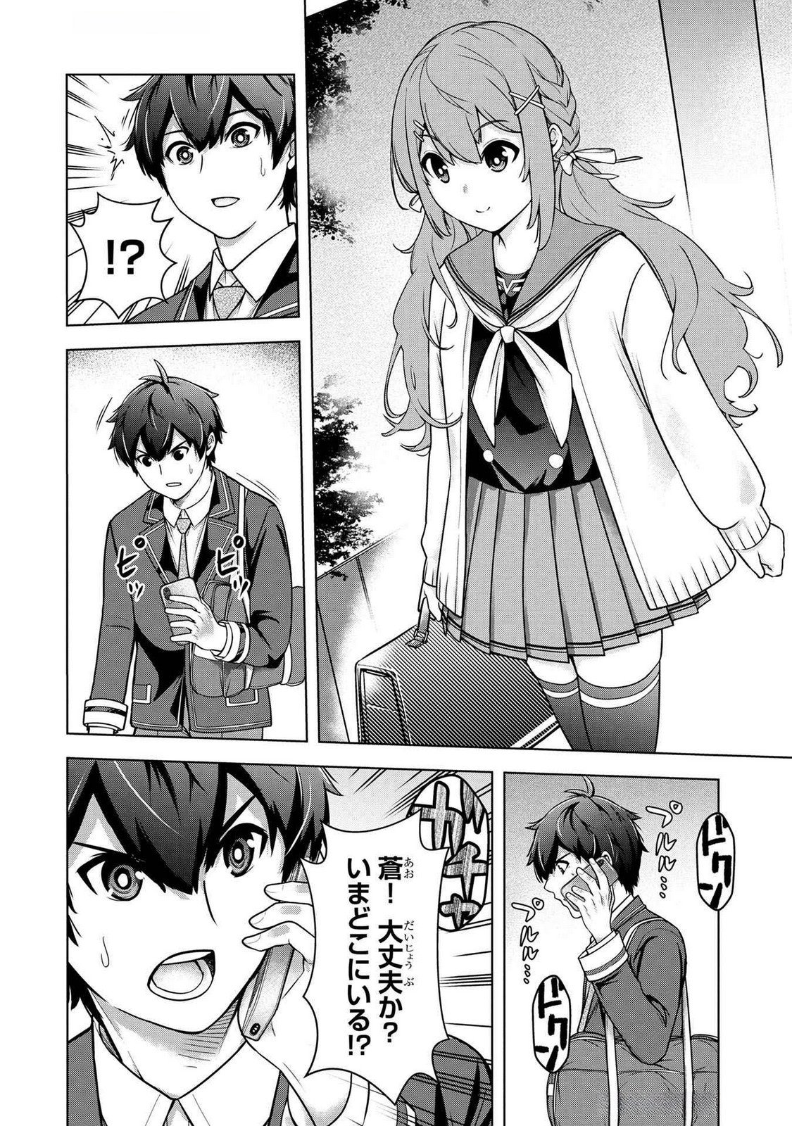 Kamigami no Kennou wo Ayatsurishi Mono Chapter 2 14ページ