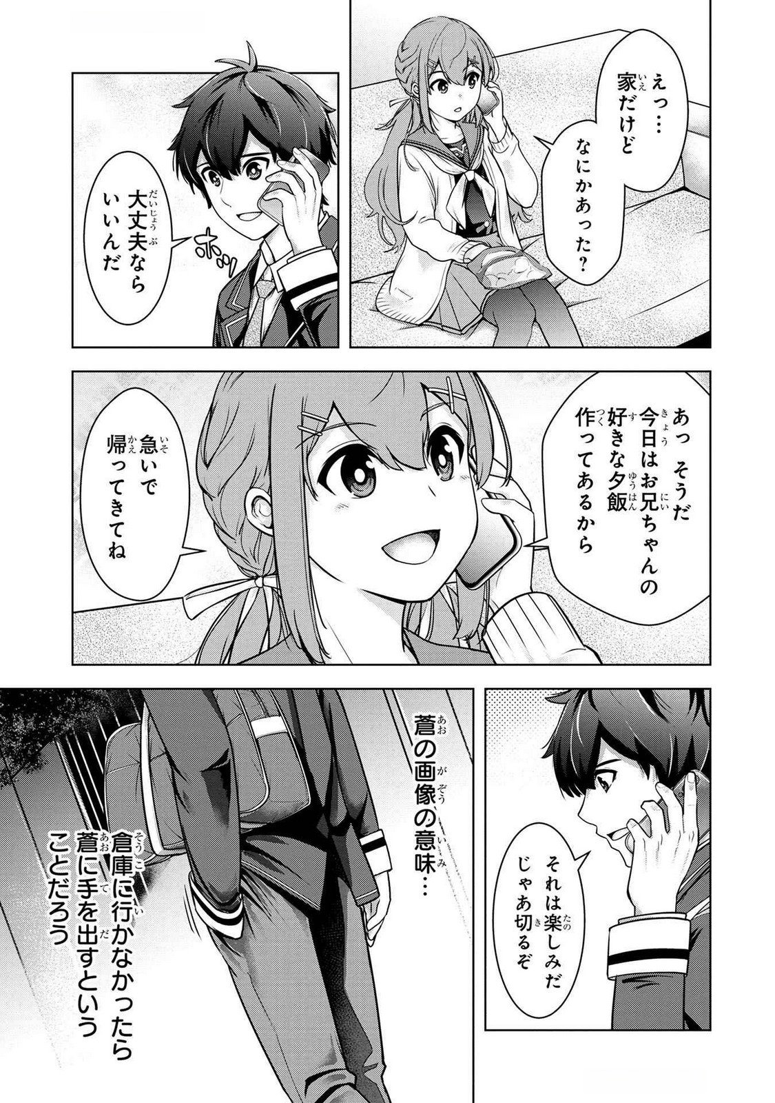Kamigami no Kennou wo Ayatsurishi Mono Chapter 2 15ページ