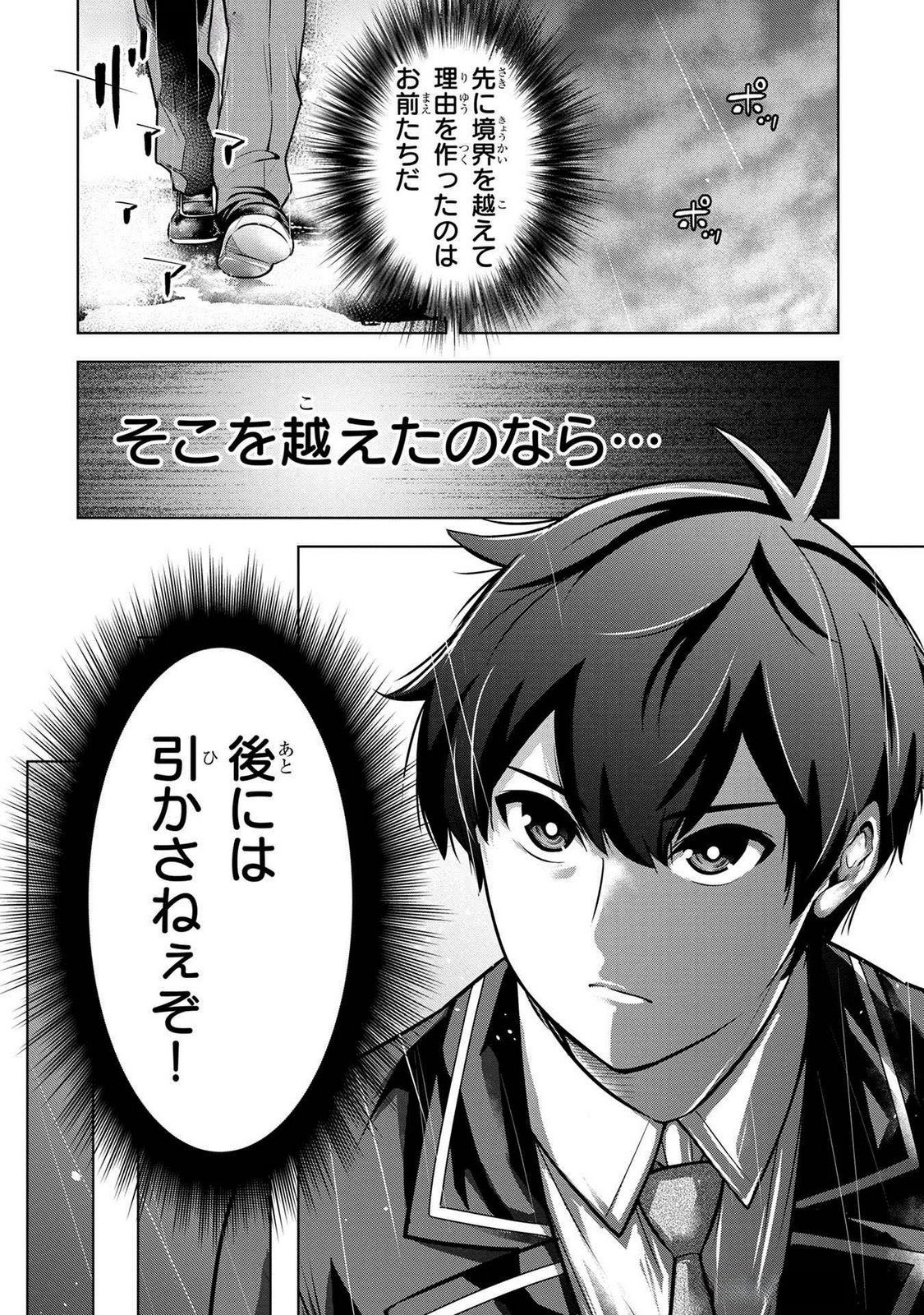 Kamigami no Kennou wo Ayatsurishi Mono Chapter 2 16ページ