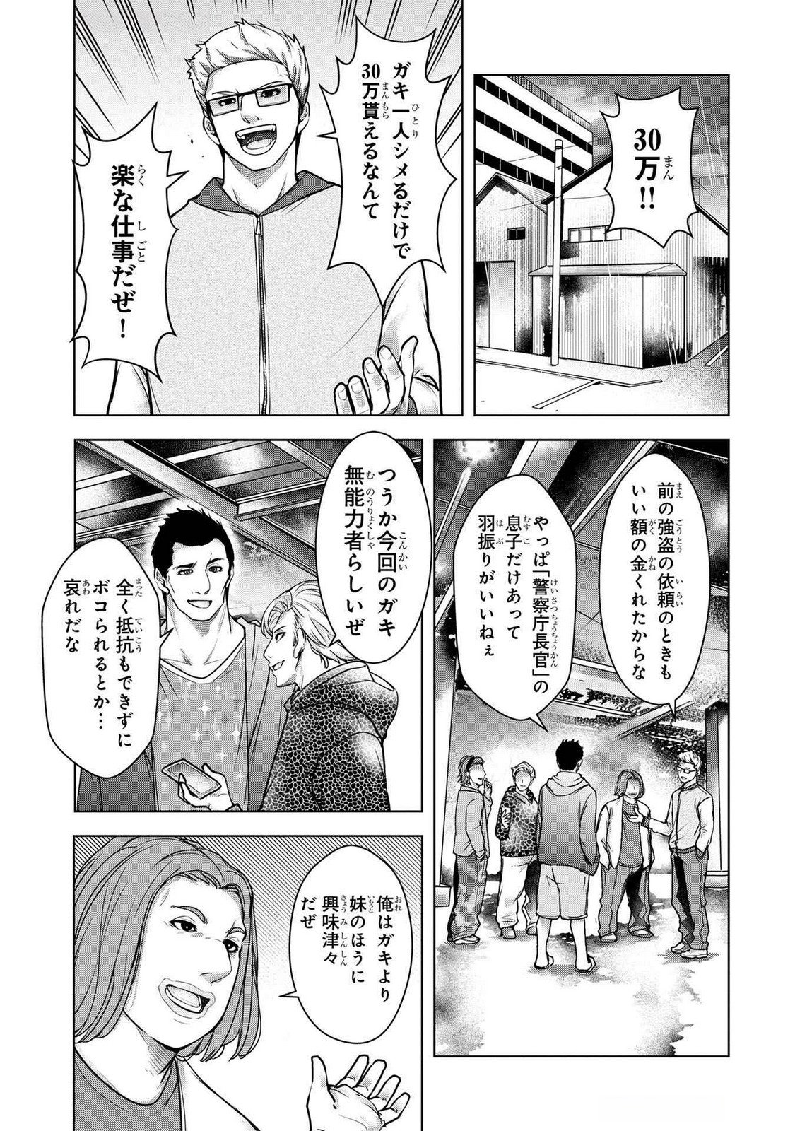 Kamigami no Kennou wo Ayatsurishi Mono Chapter 2 17ページ