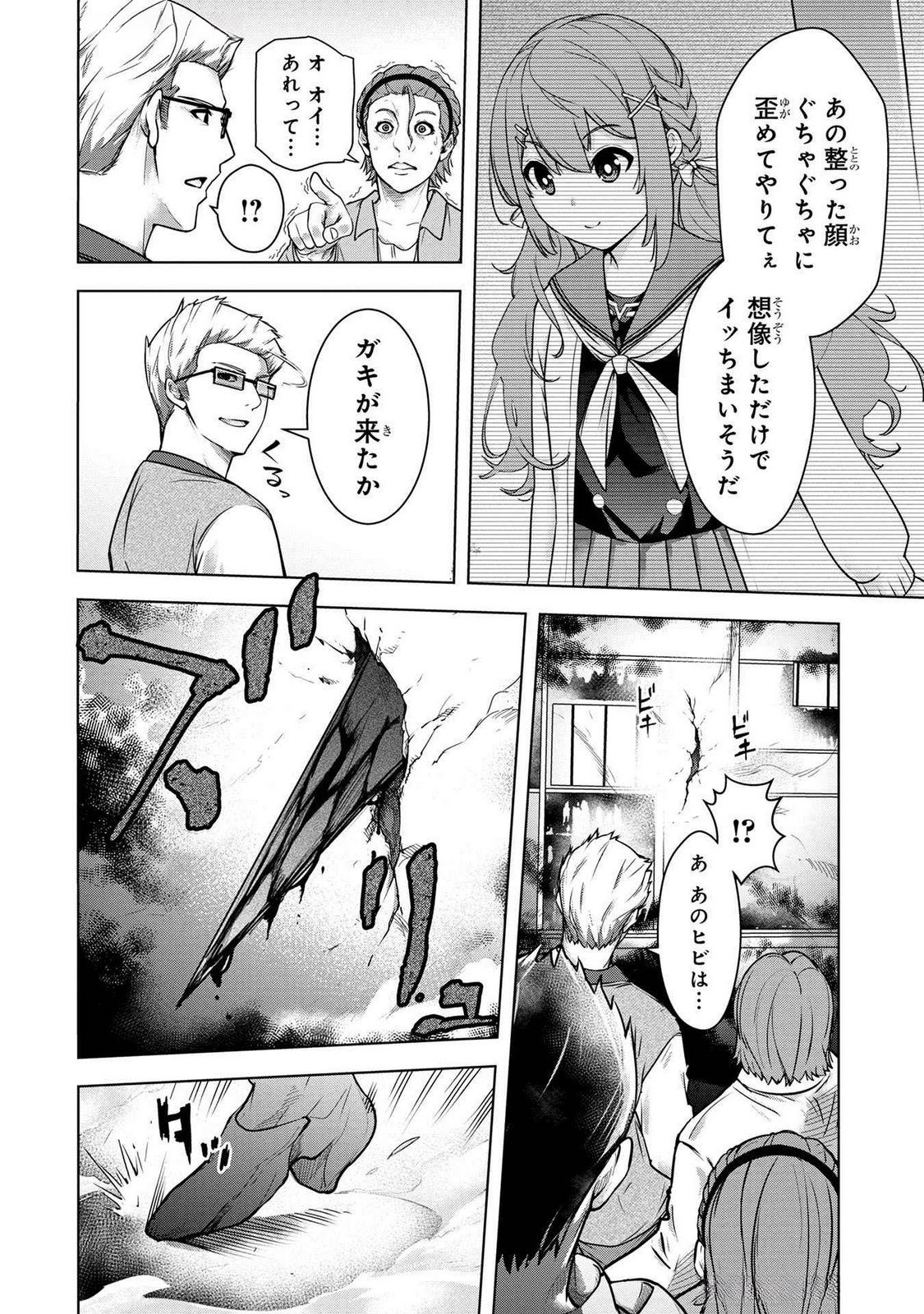 Kamigami no Kennou wo Ayatsurishi Mono Chapter 2 18ページ