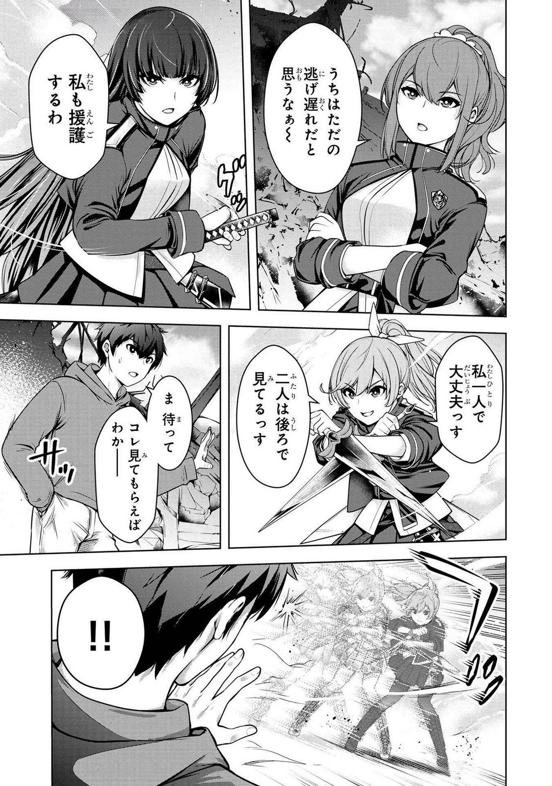 Kamigami no Kennou wo Ayatsurishi Mono Chapter 2 3ページ