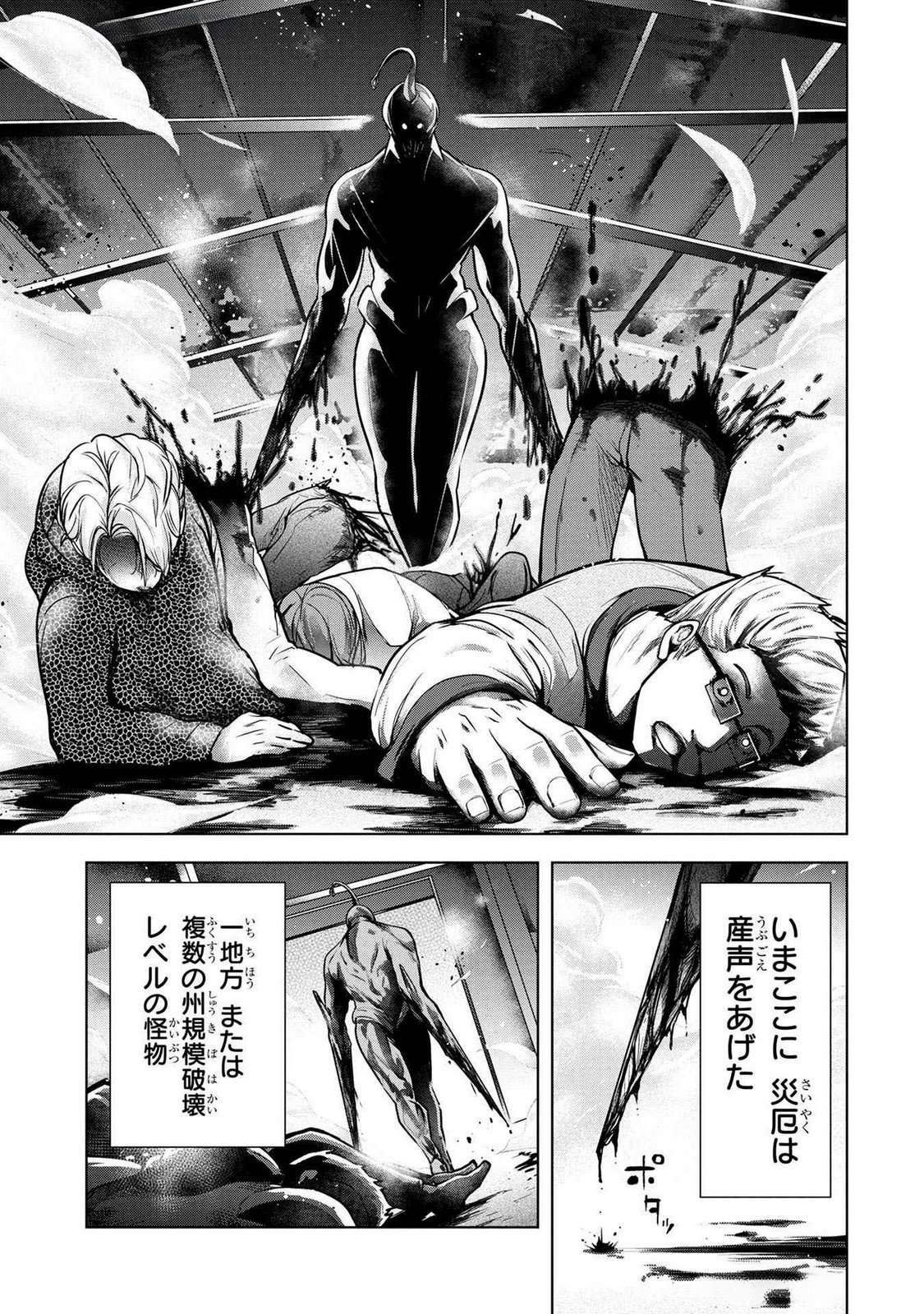 Kamigami no Kennou wo Ayatsurishi Mono Chapter 2 21ページ