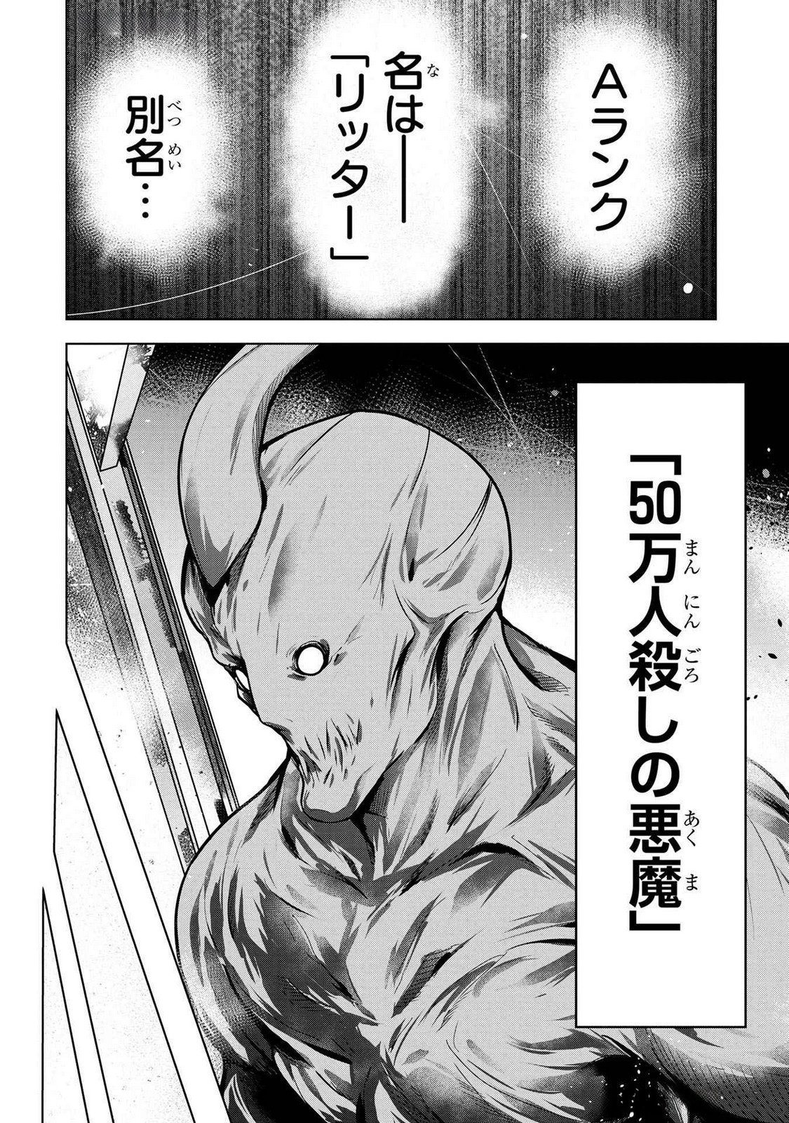Kamigami no Kennou wo Ayatsurishi Mono Chapter 2 22ページ