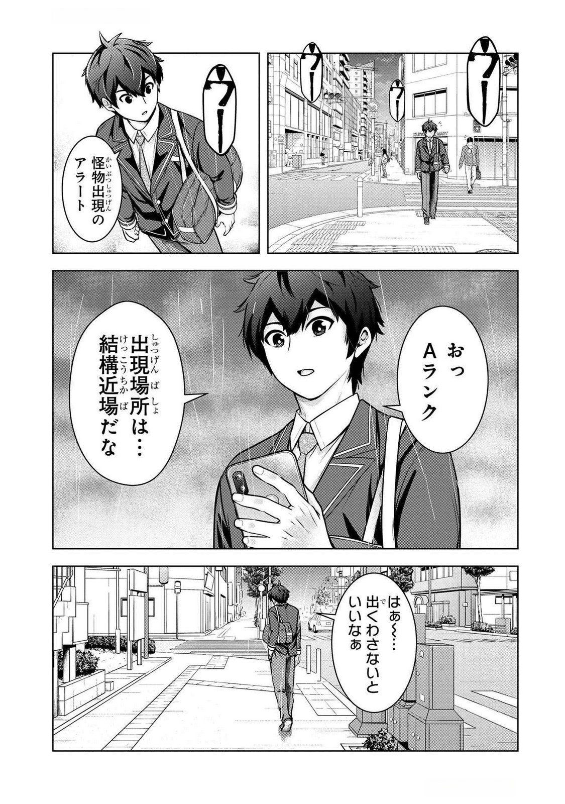 Kamigami no Kennou wo Ayatsurishi Mono Chapter 2 23ページ