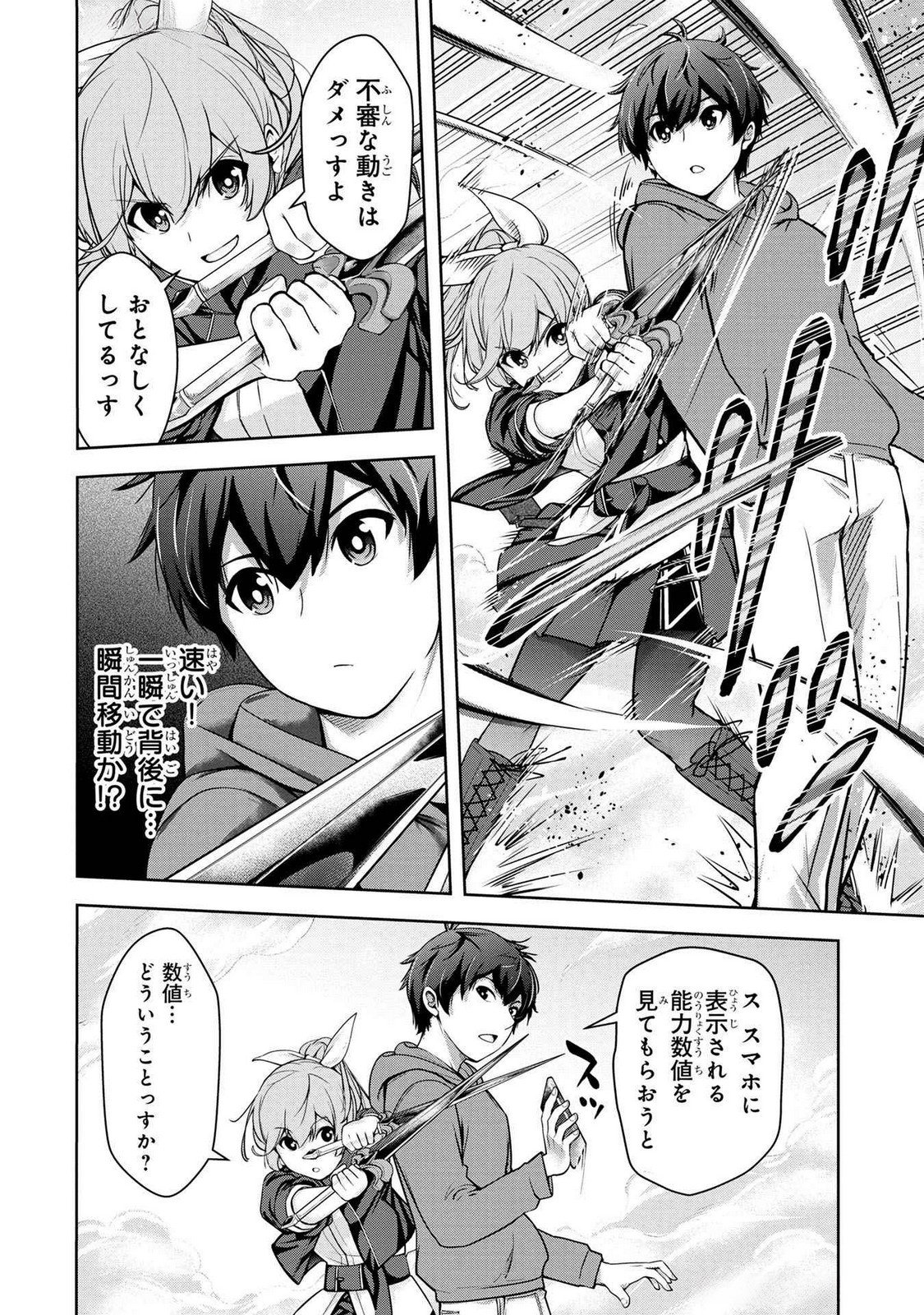 Kamigami no Kennou wo Ayatsurishi Mono Chapter 2 4ページ