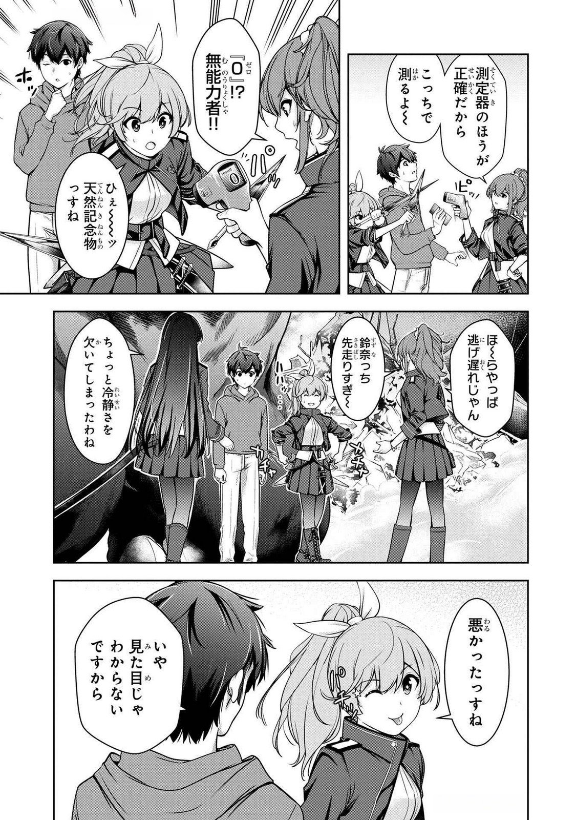 Kamigami no Kennou wo Ayatsurishi Mono Chapter 2 5ページ