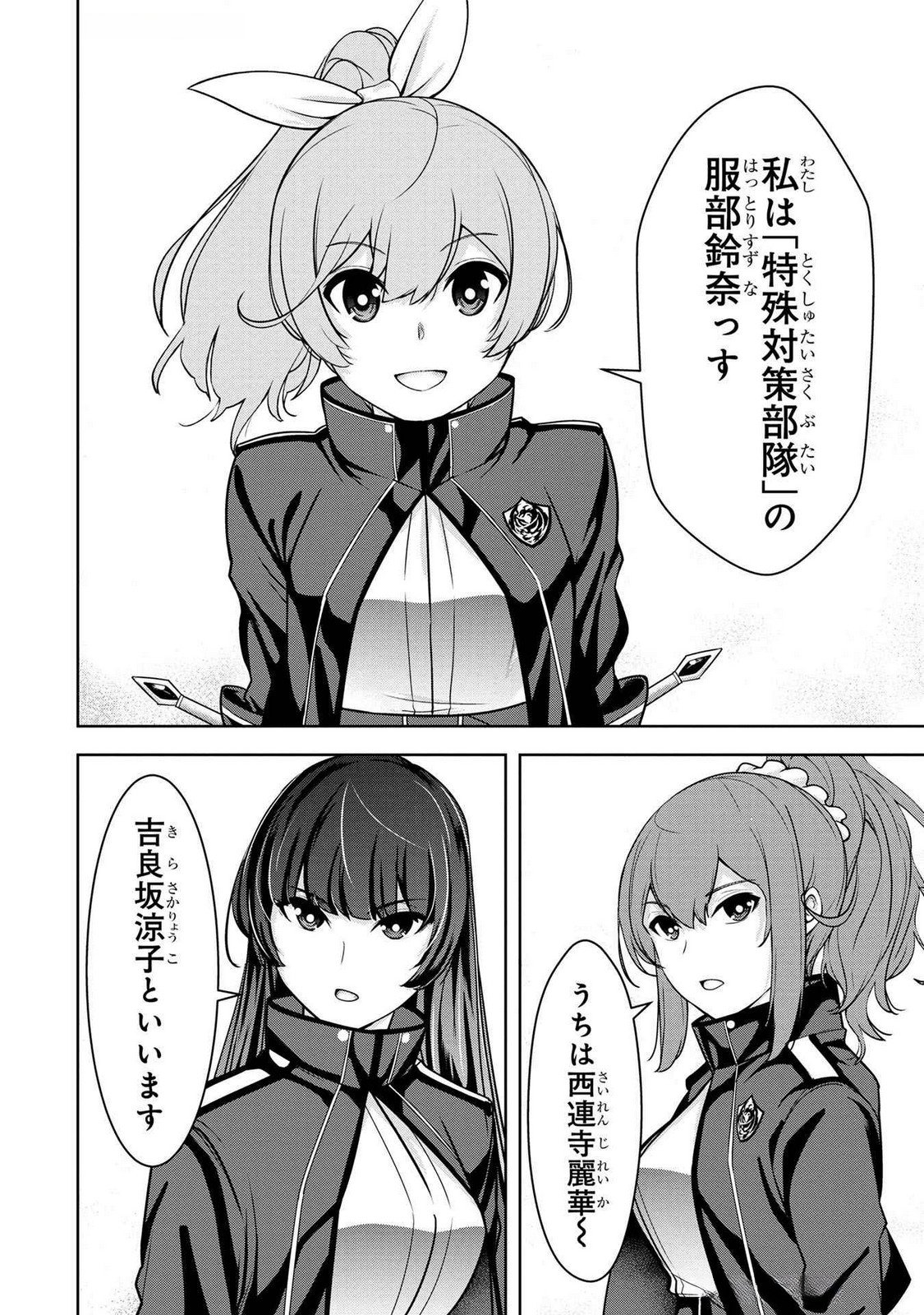 Kamigami no Kennou wo Ayatsurishi Mono Chapter 2 6ページ
