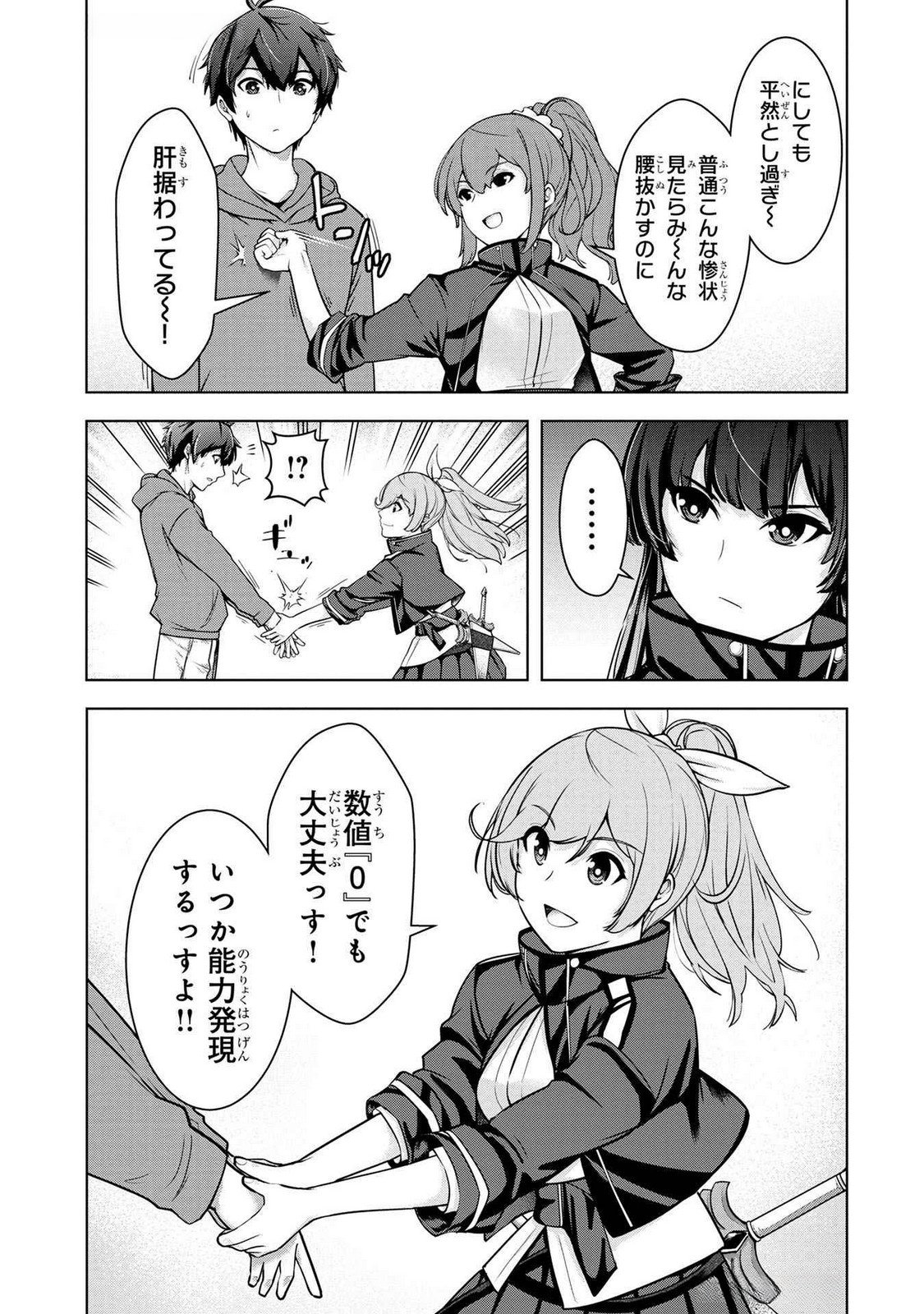 Kamigami no Kennou wo Ayatsurishi Mono Chapter 2 7ページ