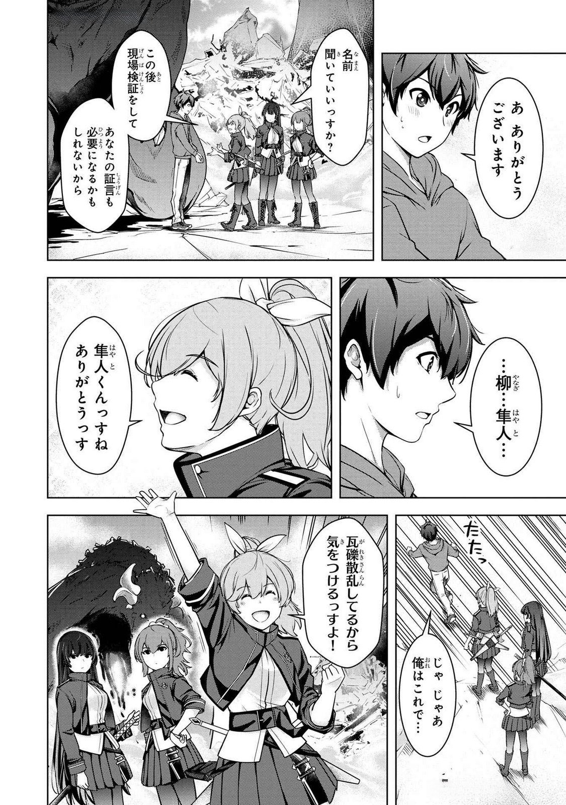 Kamigami no Kennou wo Ayatsurishi Mono Chapter 2 8ページ