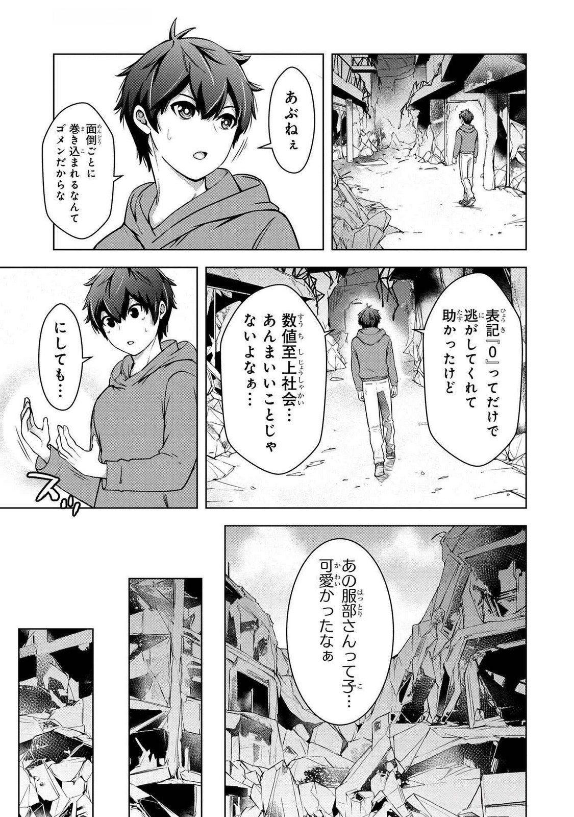 Kamigami no Kennou wo Ayatsurishi Mono Chapter 2 9ページ