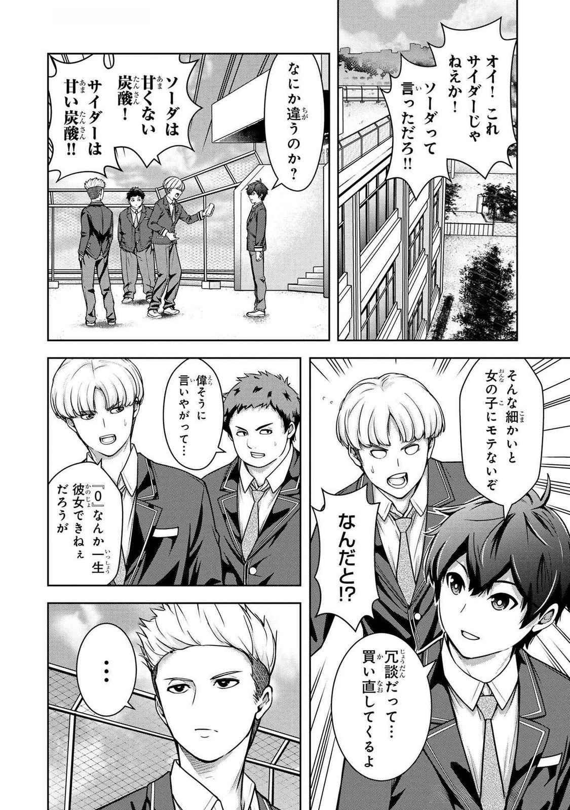 Kamigami no Kennou wo Ayatsurishi Mono Chapter 2 10ページ
