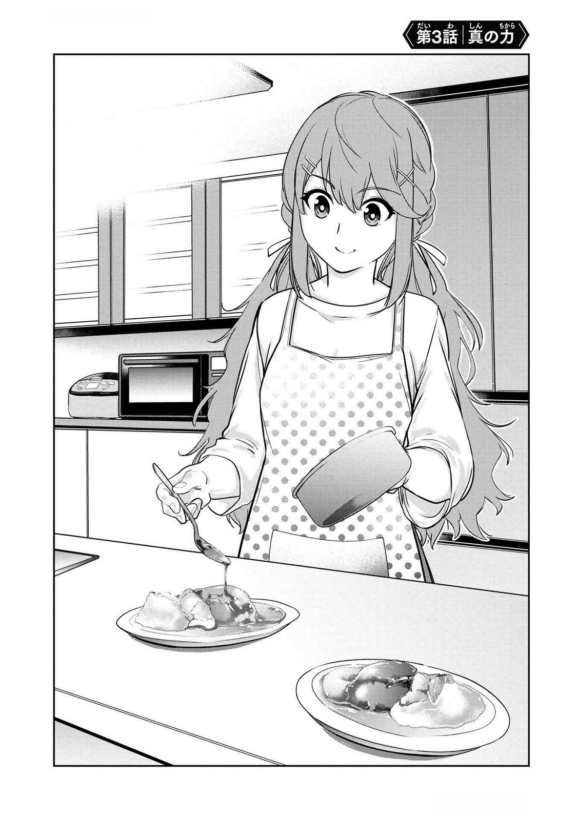 Kamigami no Kennou wo Ayatsurishi Mono Chapter 3 1ページ