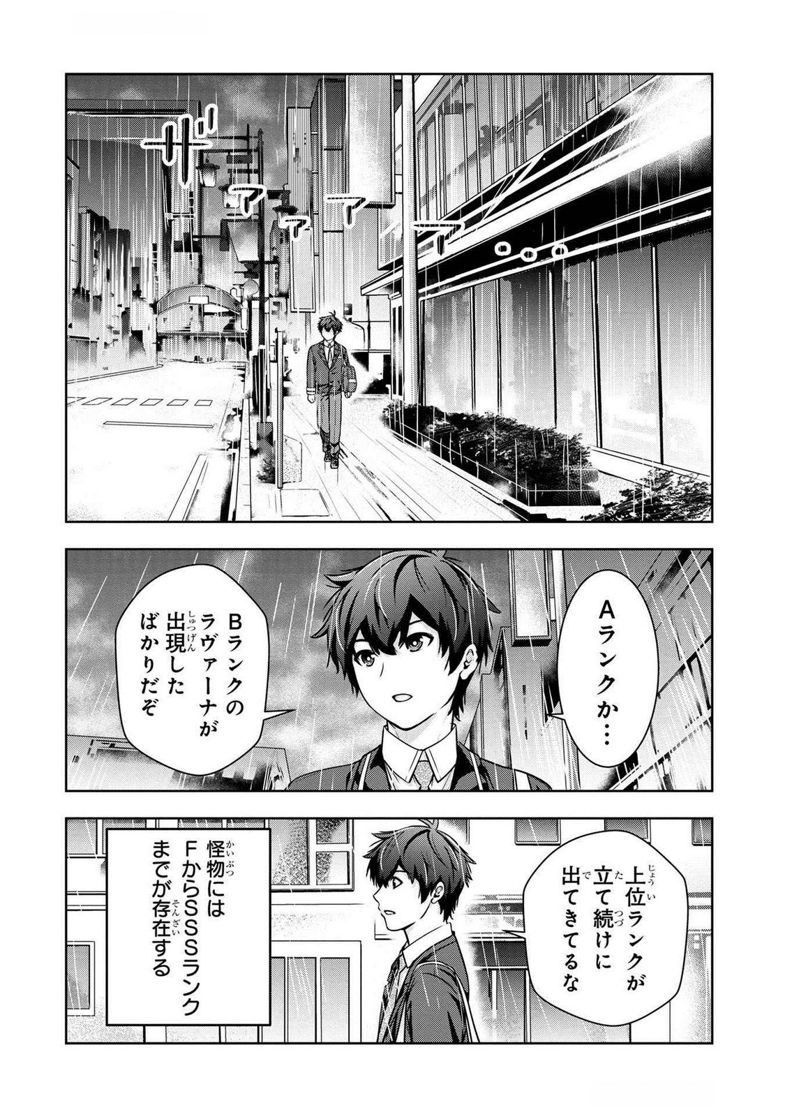Kamigami no Kennou wo Ayatsurishi Mono Chapter 3 2ページ