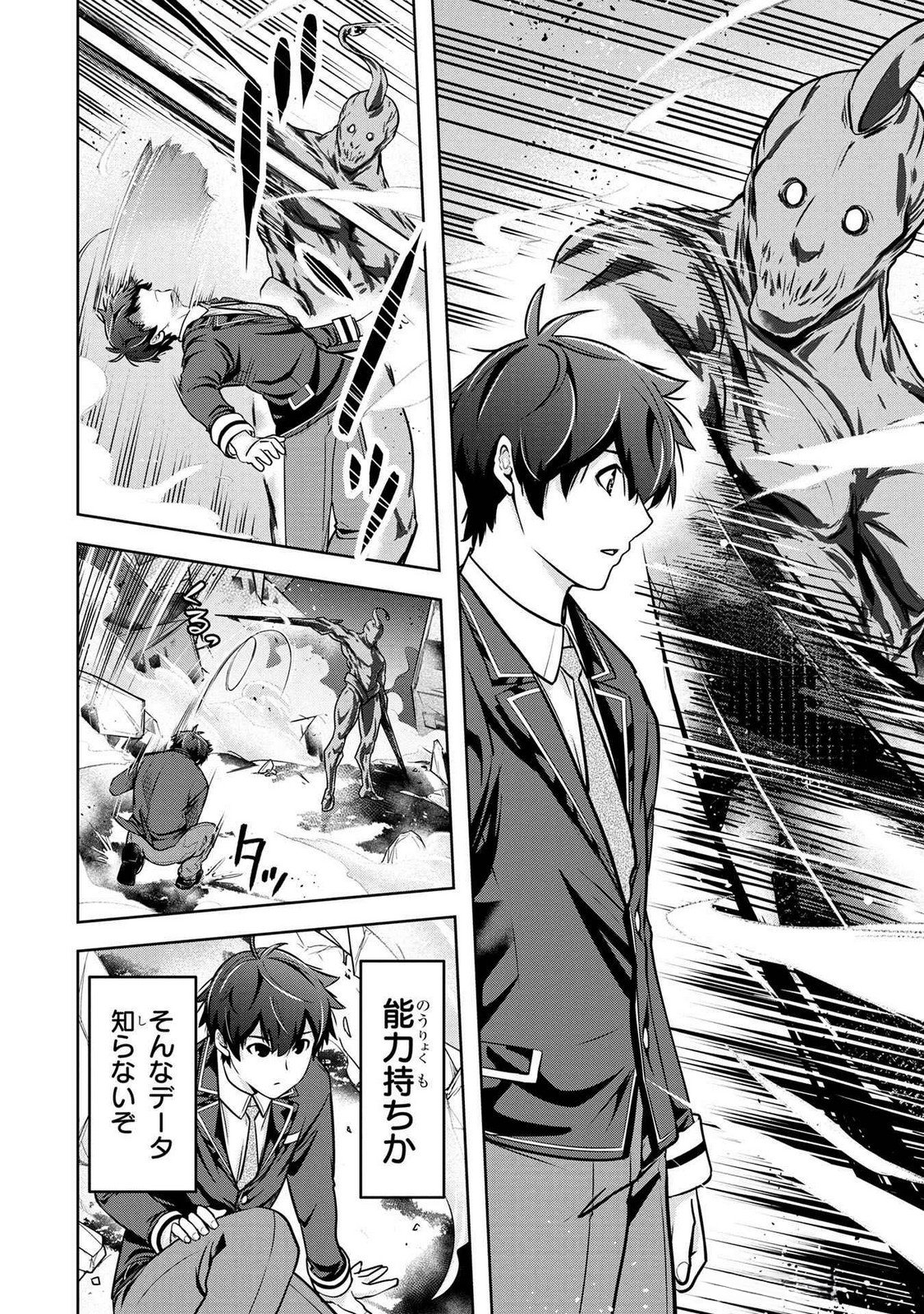 Kamigami no Kennou wo Ayatsurishi Mono Chapter 3 14ページ