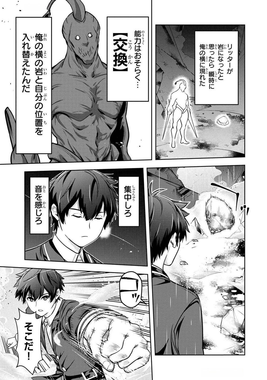 Kamigami no Kennou wo Ayatsurishi Mono Chapter 3 15ページ