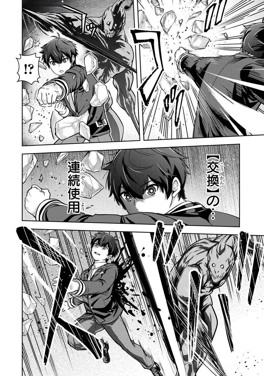 Kamigami no Kennou wo Ayatsurishi Mono Chapter 3 16ページ