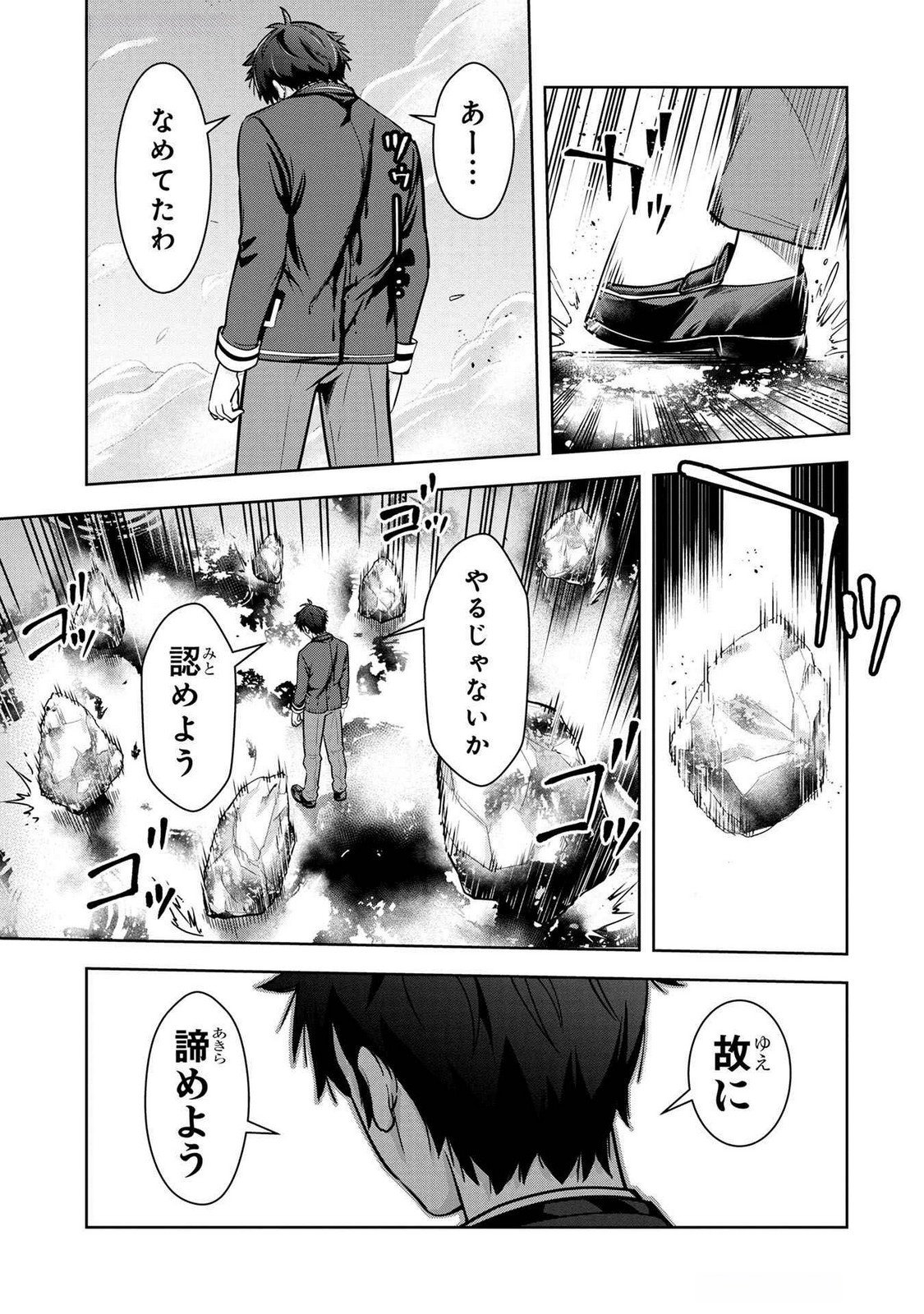 Kamigami no Kennou wo Ayatsurishi Mono Chapter 3 17ページ
