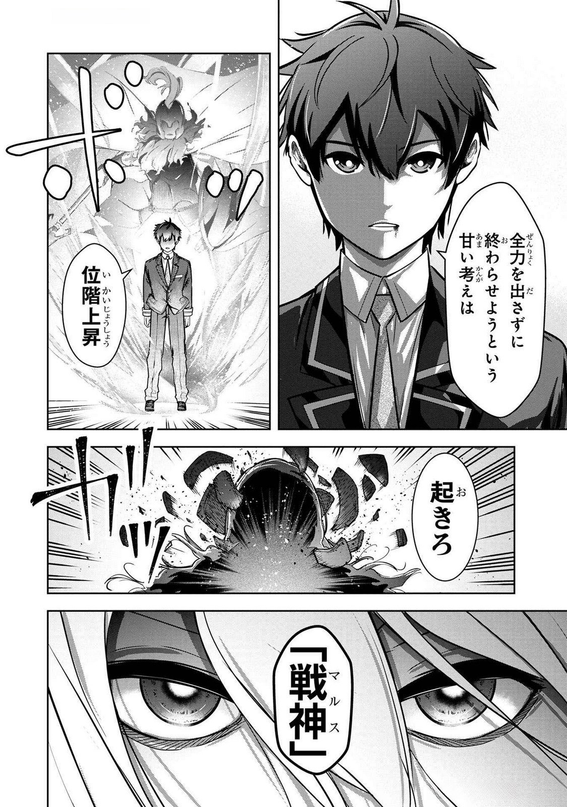 Kamigami no Kennou wo Ayatsurishi Mono Chapter 3 18ページ