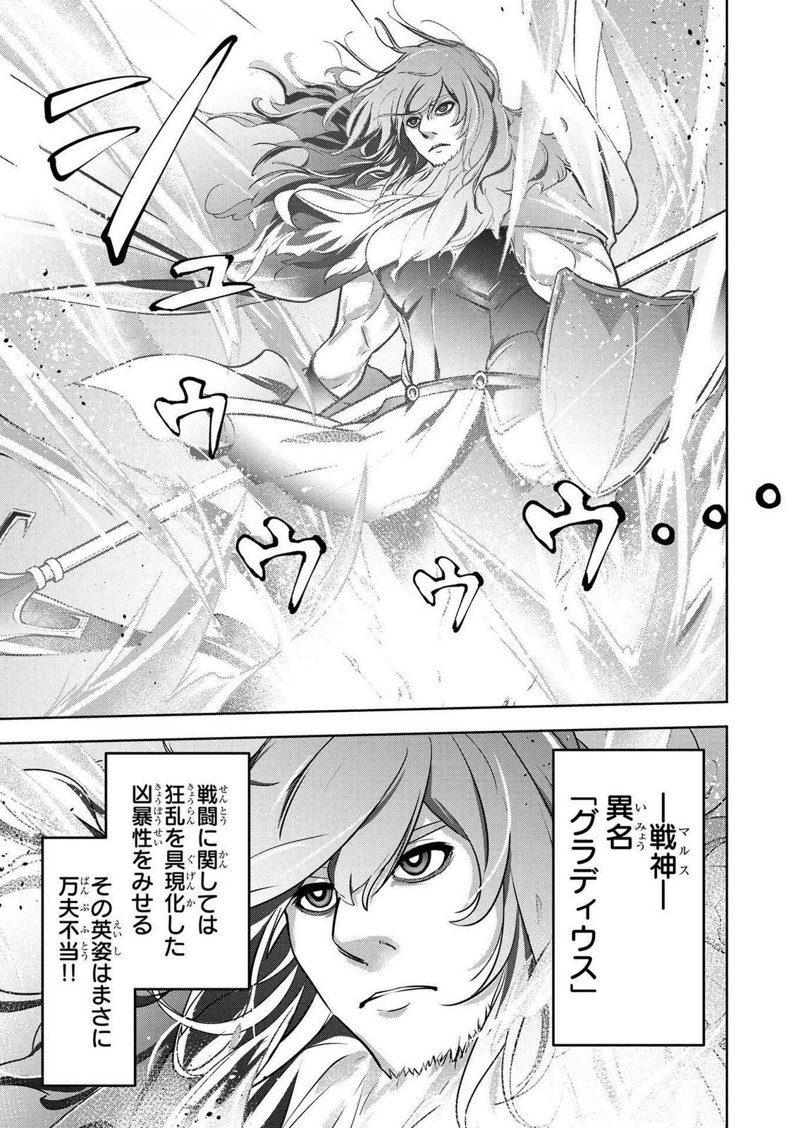 Kamigami no Kennou wo Ayatsurishi Mono Chapter 3 19ページ