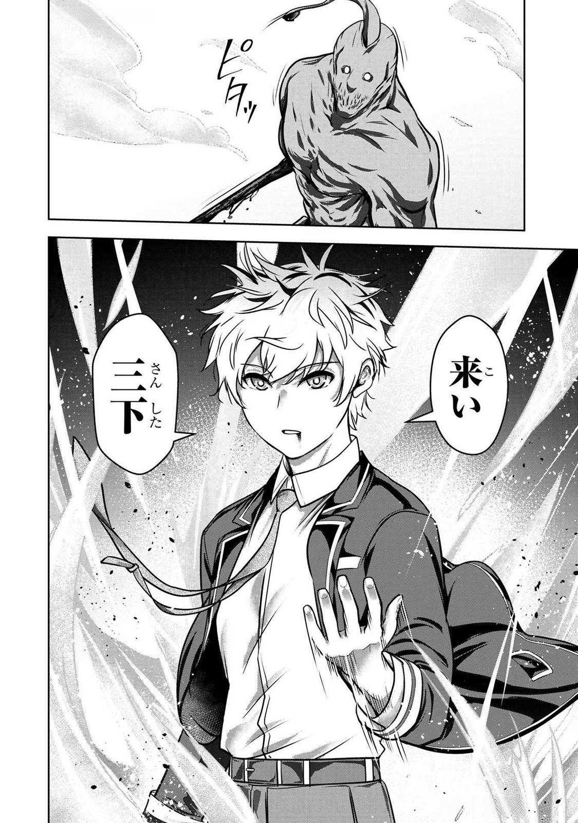 Kamigami no Kennou wo Ayatsurishi Mono Chapter 3 20ページ