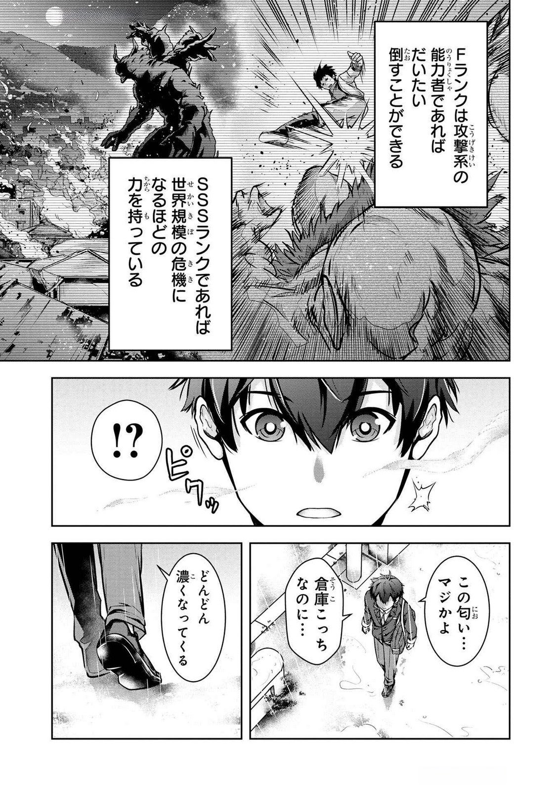 Kamigami no Kennou wo Ayatsurishi Mono Chapter 3 3ページ