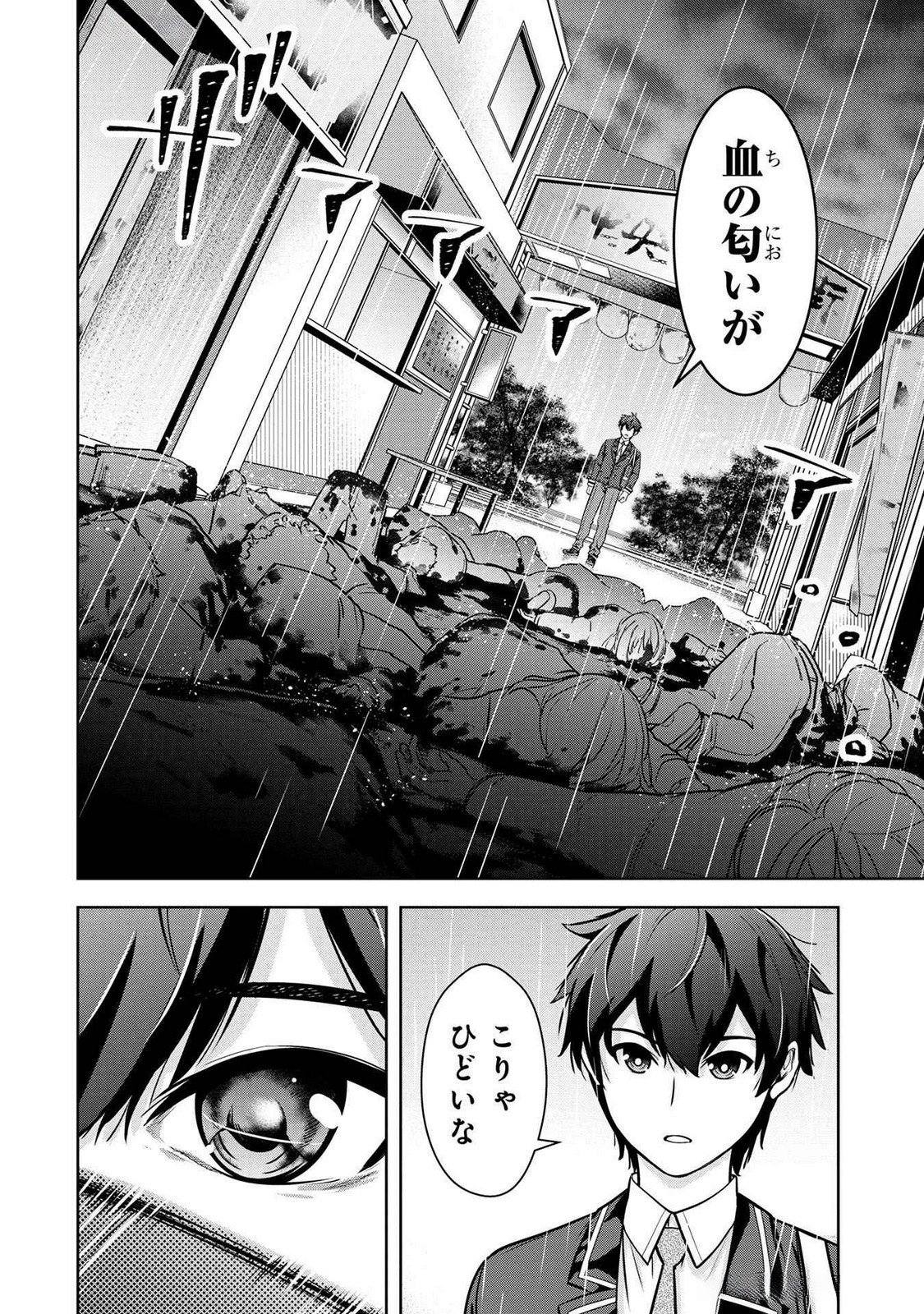 Kamigami no Kennou wo Ayatsurishi Mono Chapter 3 4ページ