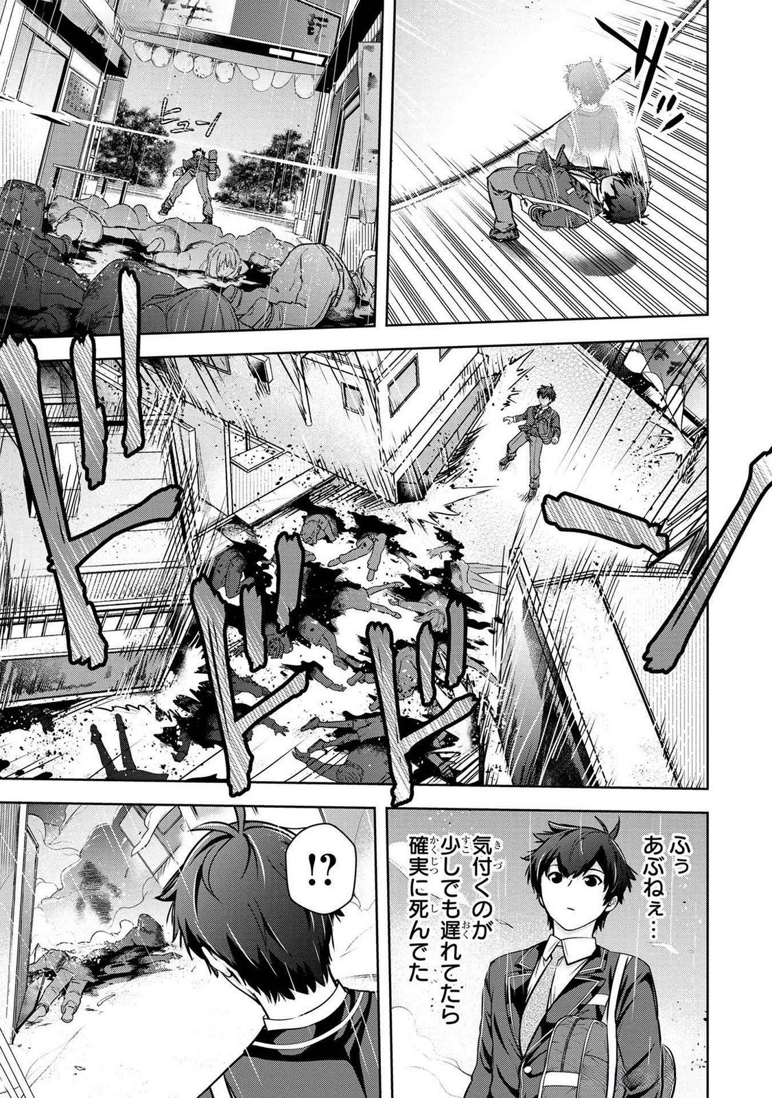 Kamigami no Kennou wo Ayatsurishi Mono Chapter 3 5ページ