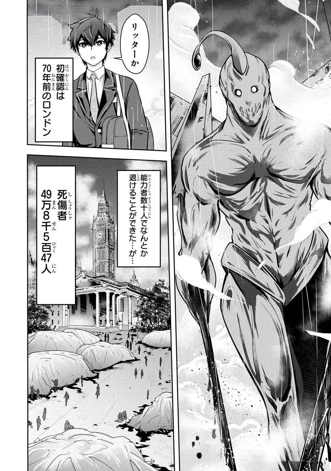 Kamigami no Kennou wo Ayatsurishi Mono Chapter 3 6ページ