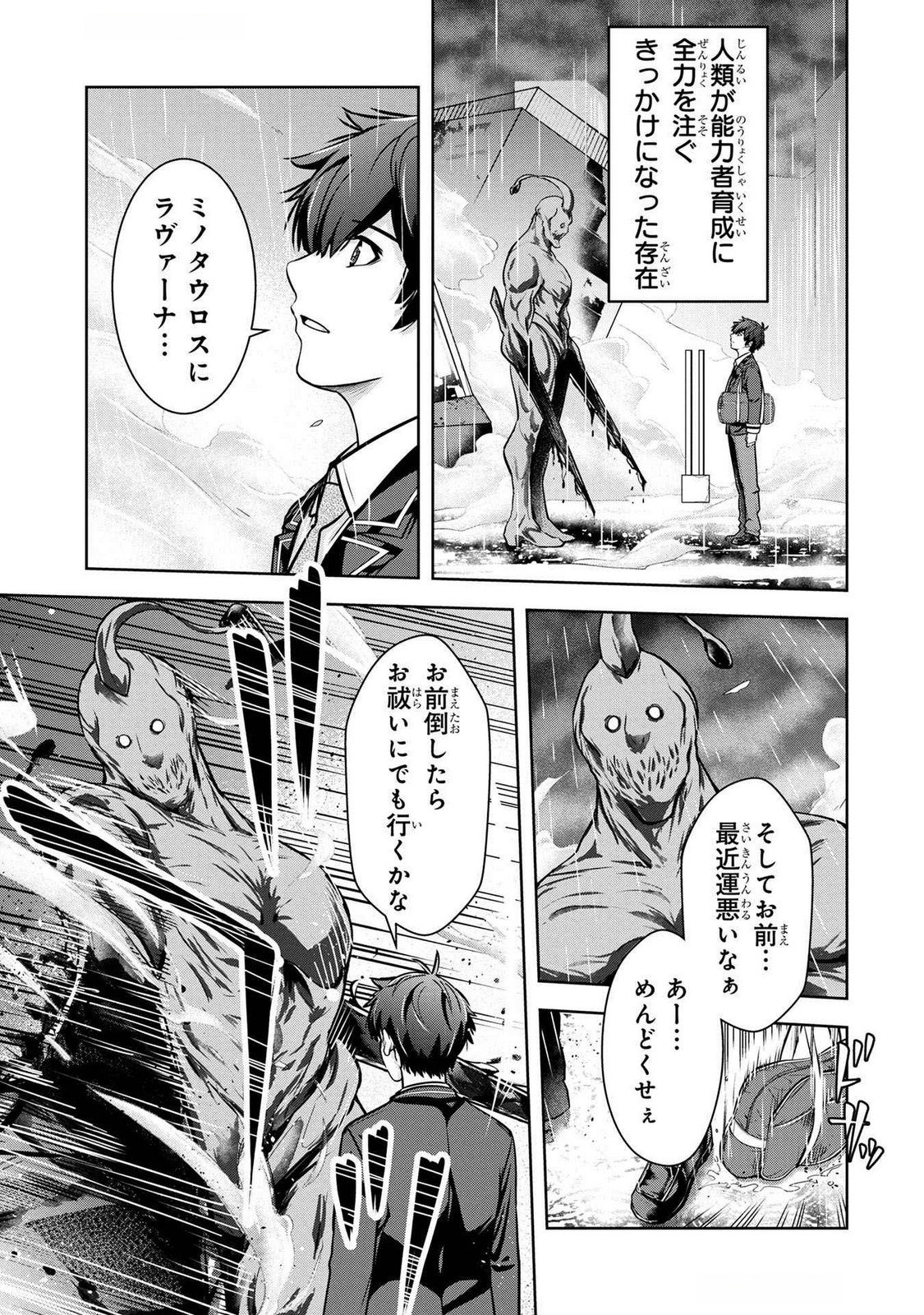 Kamigami no Kennou wo Ayatsurishi Mono Chapter 3 7ページ