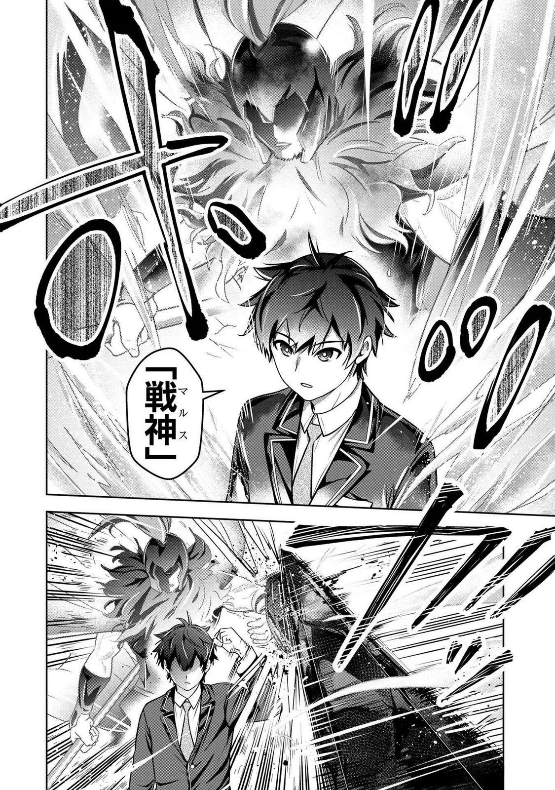 Kamigami no Kennou wo Ayatsurishi Mono Chapter 3 8ページ