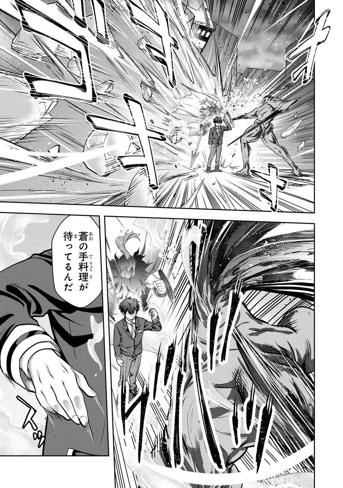 Kamigami no Kennou wo Ayatsurishi Mono Chapter 3 9ページ