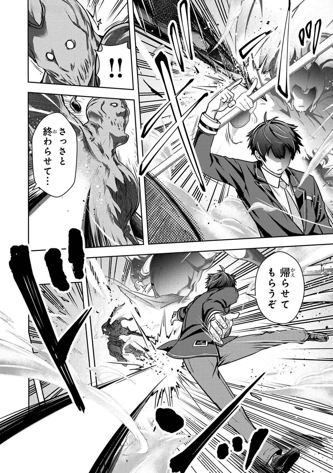 Kamigami no Kennou wo Ayatsurishi Mono Chapter 3 10ページ