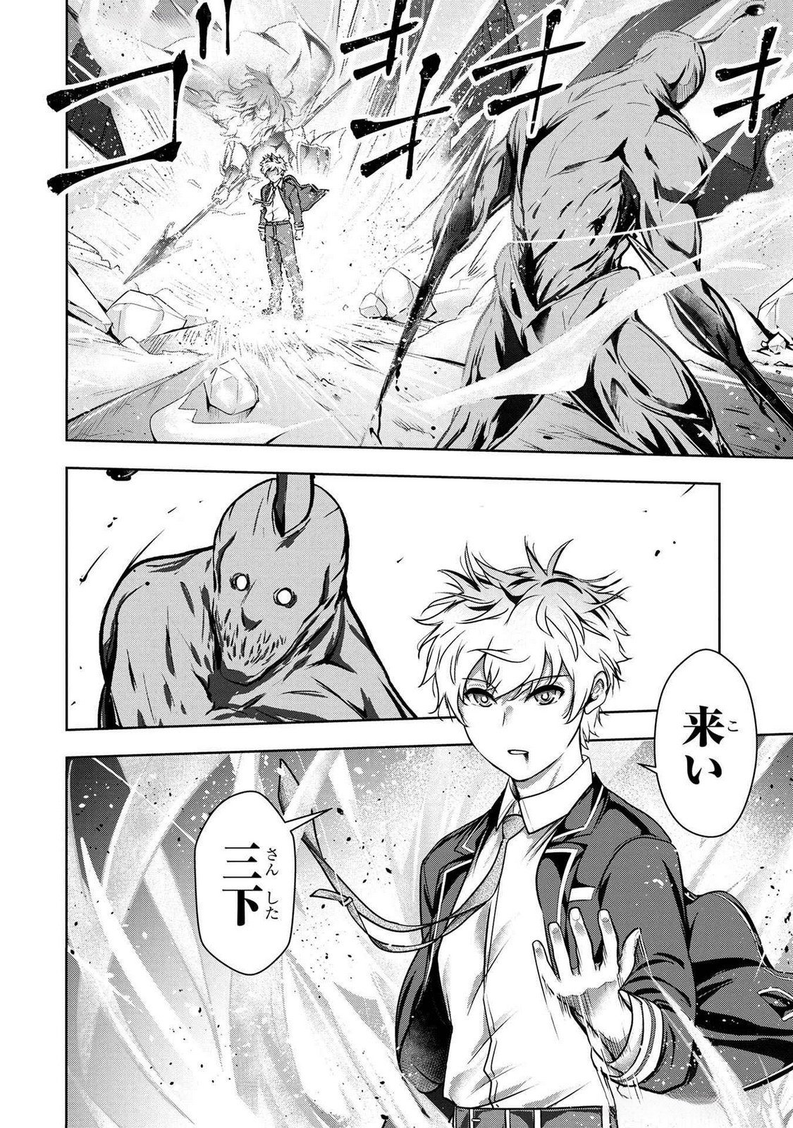 Kamigami no Kennou wo Ayatsurishi Mono Chapter 4 2ページ