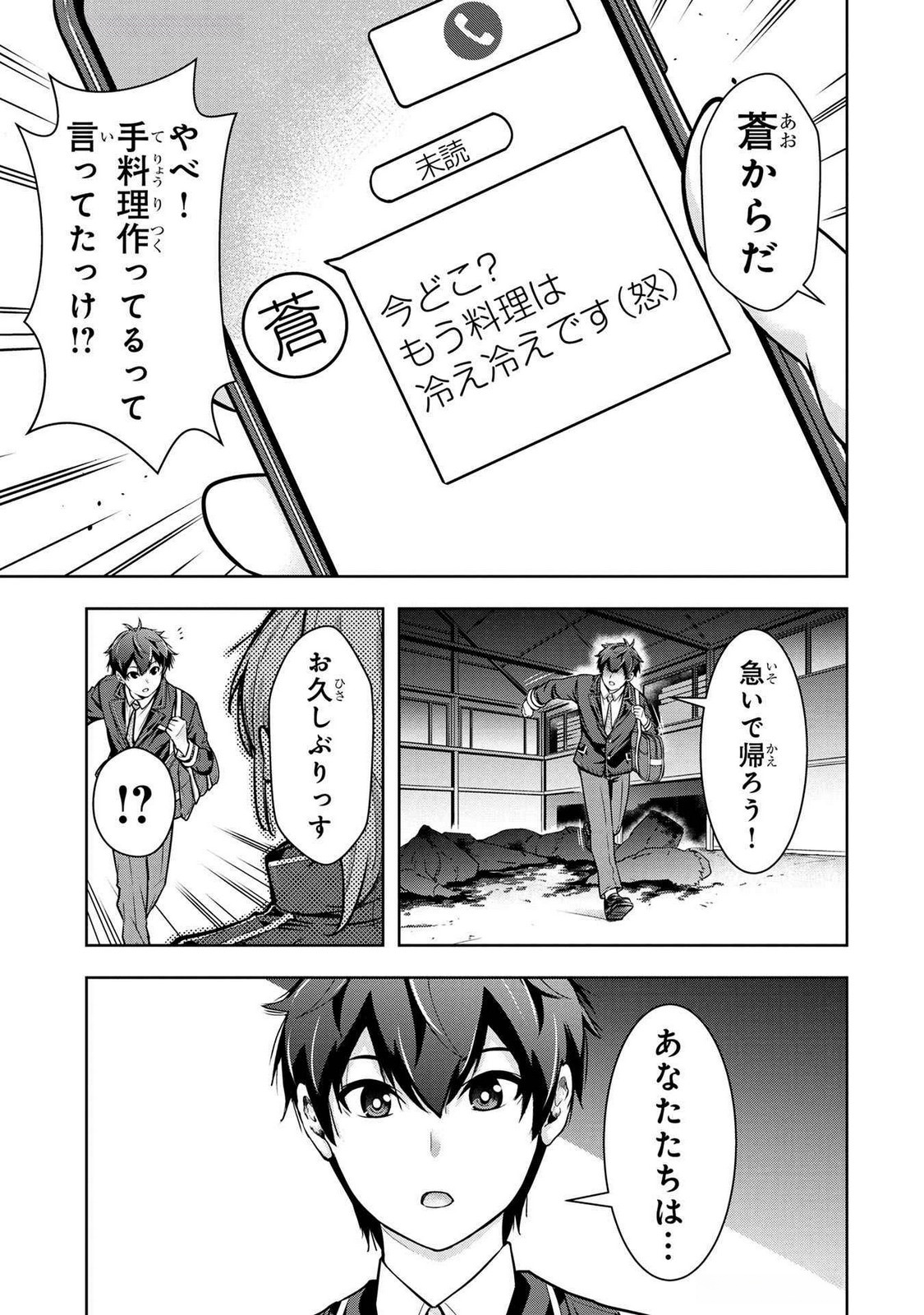 Kamigami no Kennou wo Ayatsurishi Mono Chapter 4 11ページ