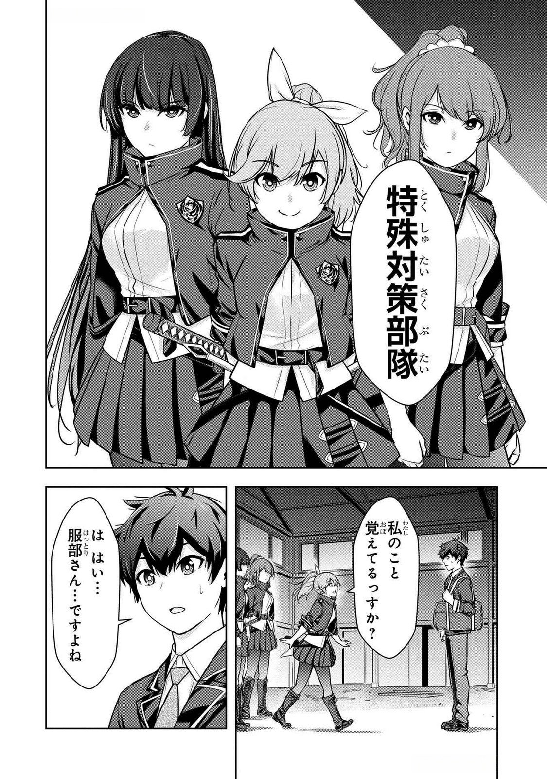 Kamigami no Kennou wo Ayatsurishi Mono Chapter 4 12ページ