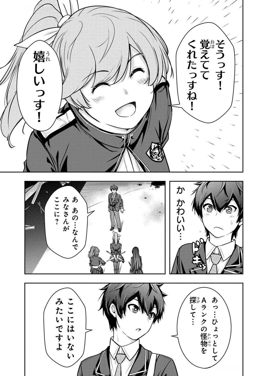 Kamigami no Kennou wo Ayatsurishi Mono Chapter 4 13ページ