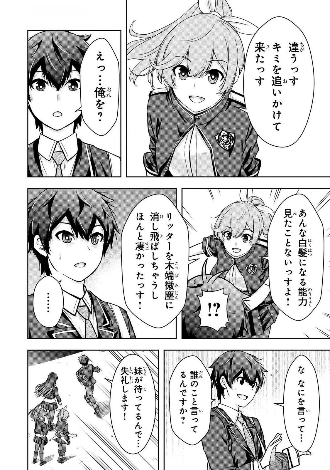 Kamigami no Kennou wo Ayatsurishi Mono Chapter 4 14ページ